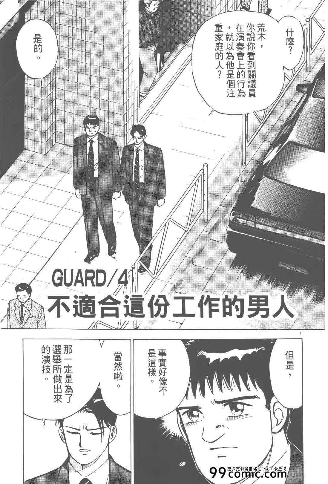 《终极保镖》漫画 02卷