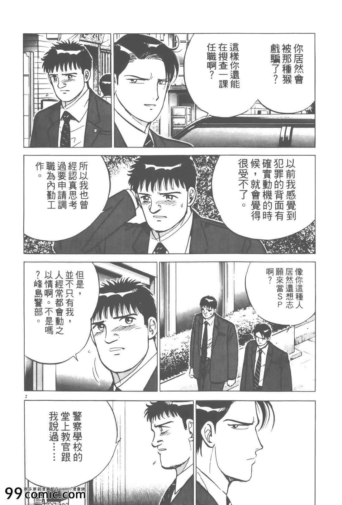 《终极保镖》漫画 02卷