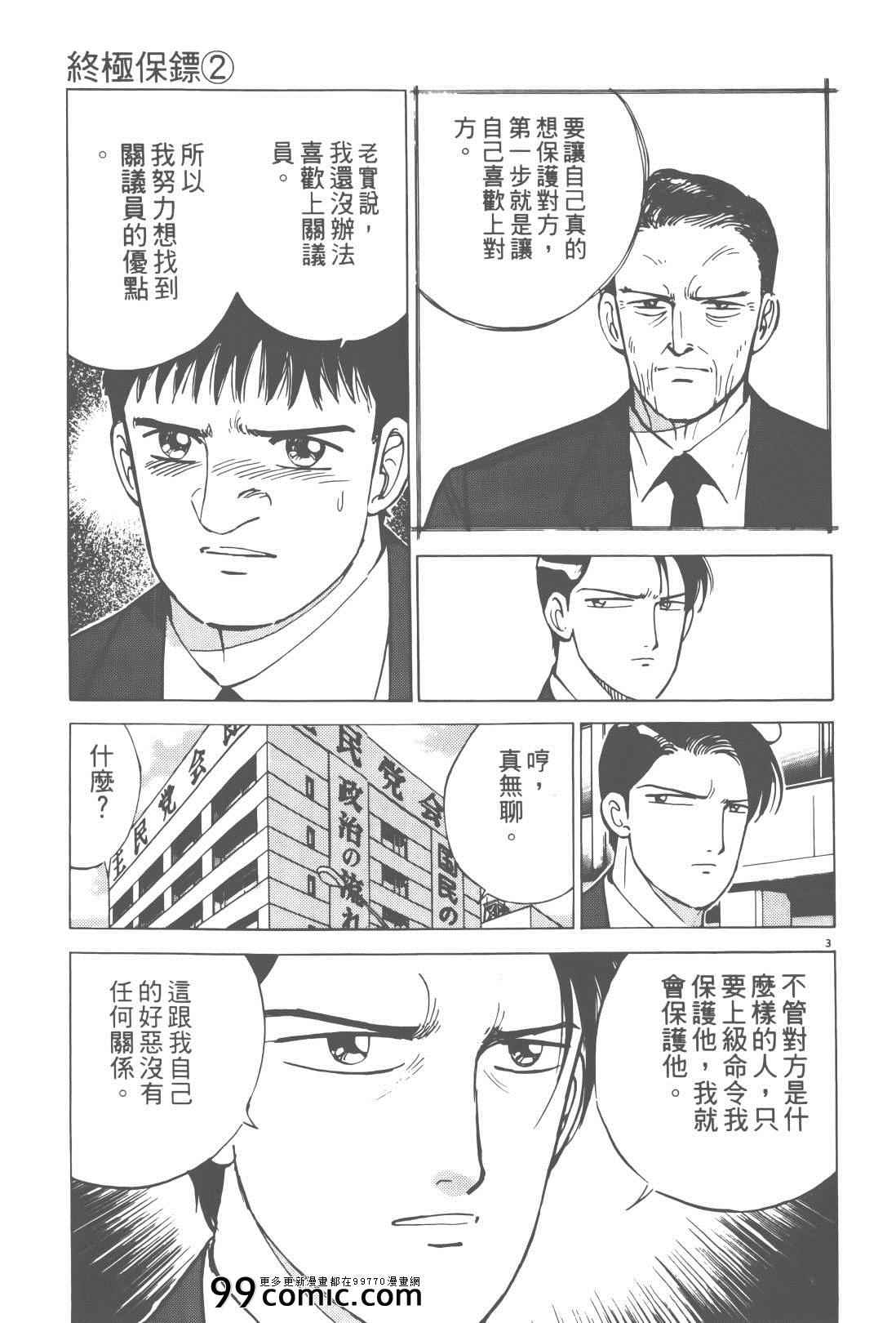 《终极保镖》漫画 02卷