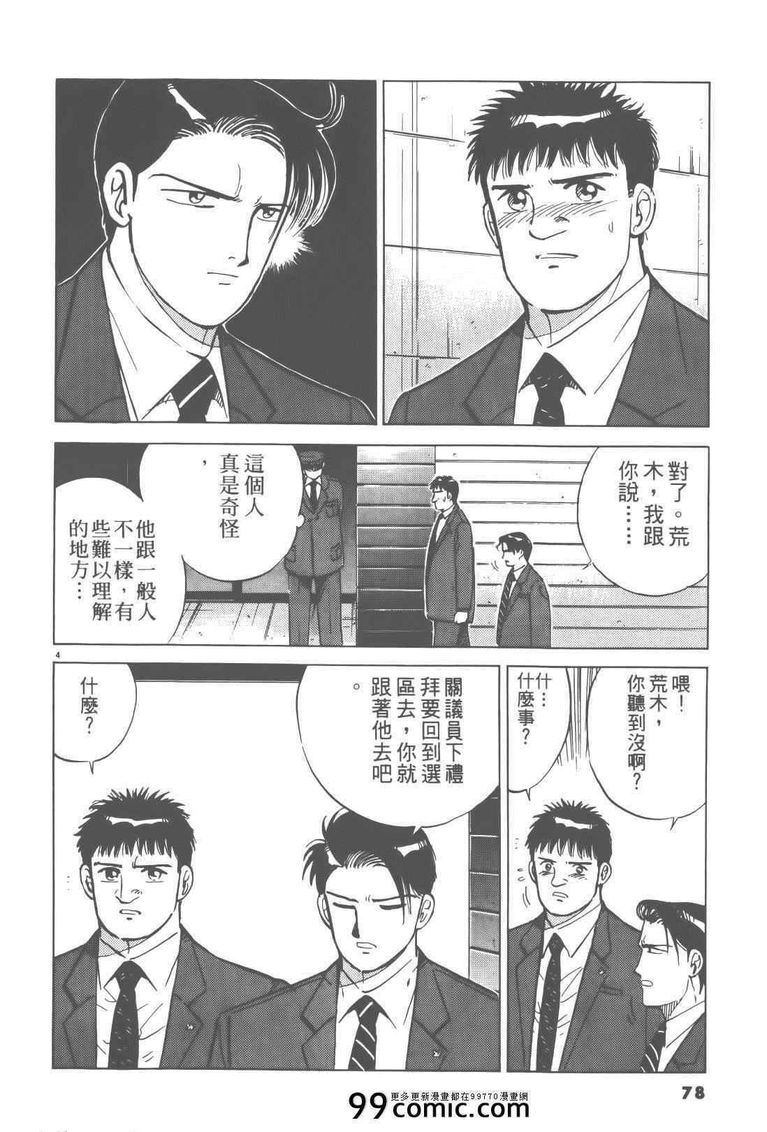 《终极保镖》漫画 02卷