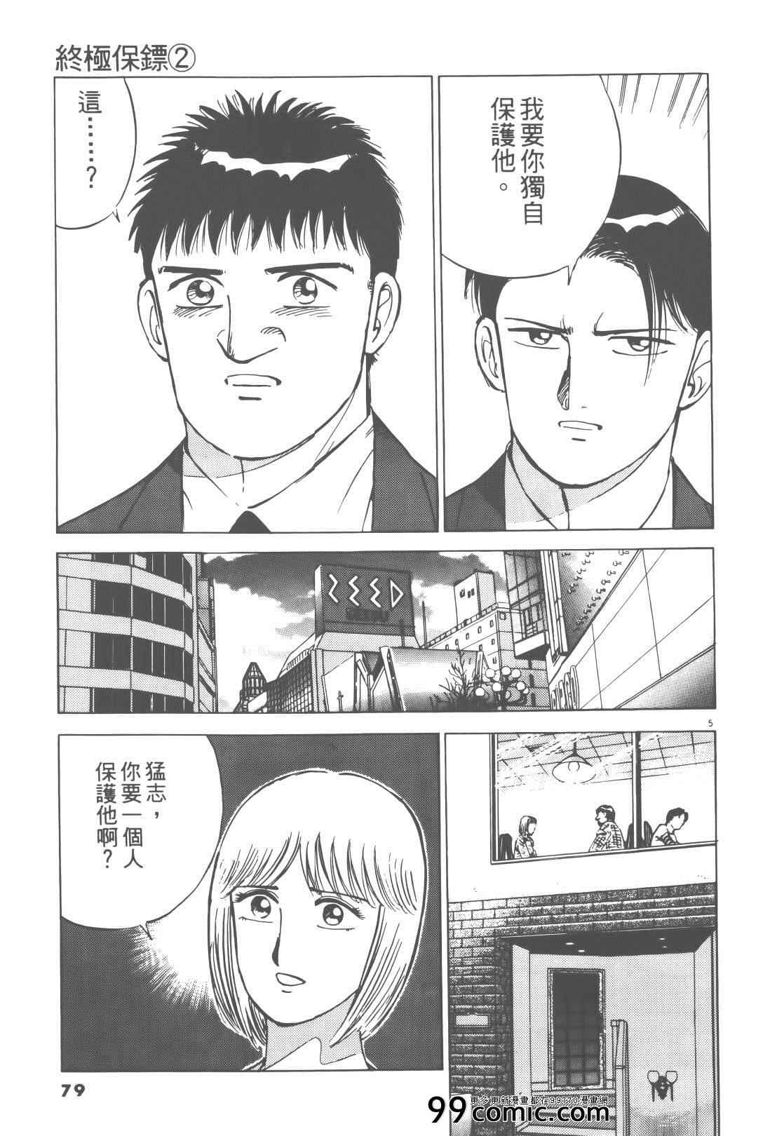 《终极保镖》漫画 02卷