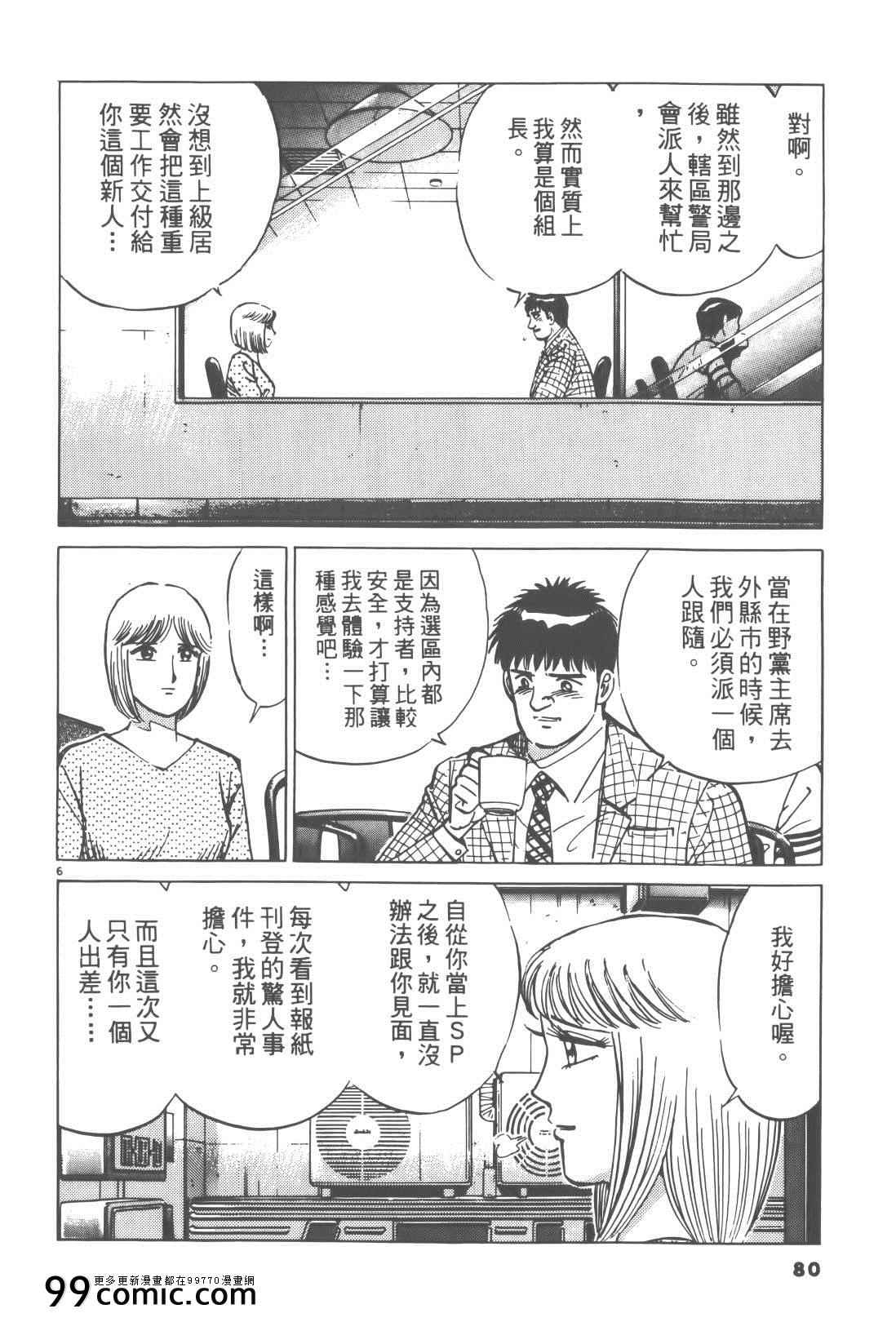 《终极保镖》漫画 02卷