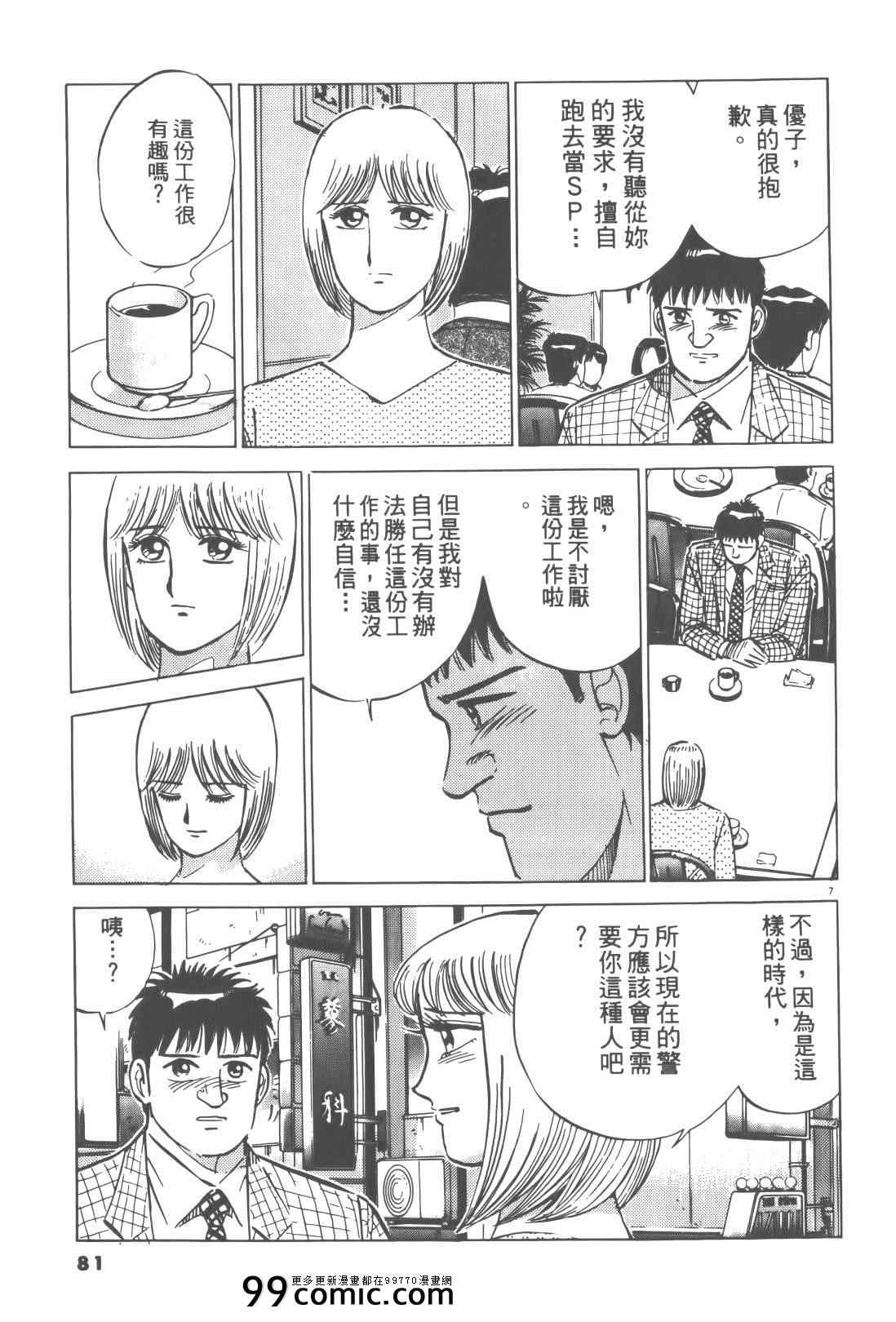 《终极保镖》漫画 02卷