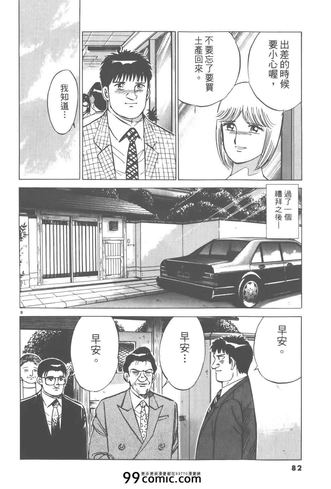 《终极保镖》漫画 02卷