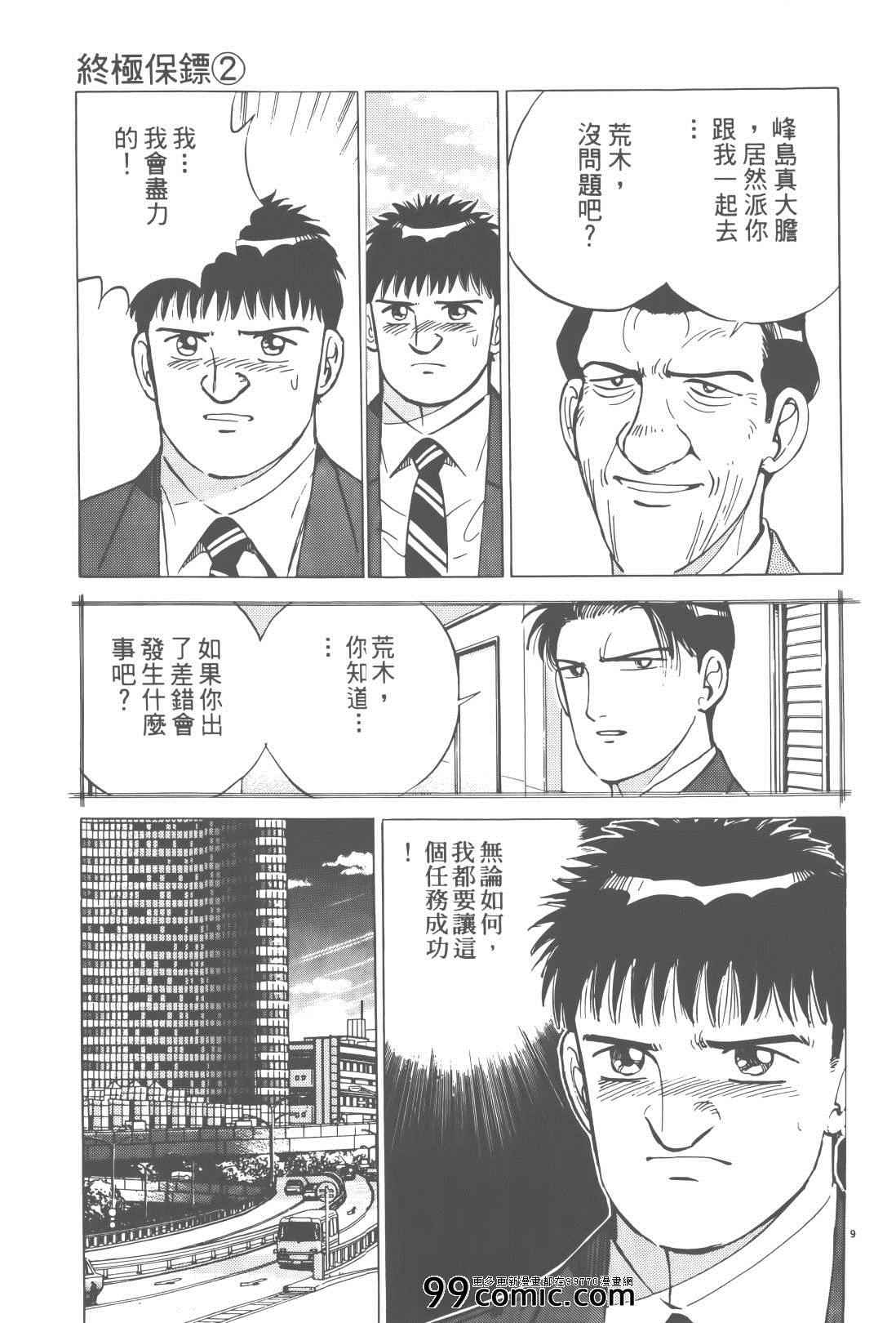 《终极保镖》漫画 02卷