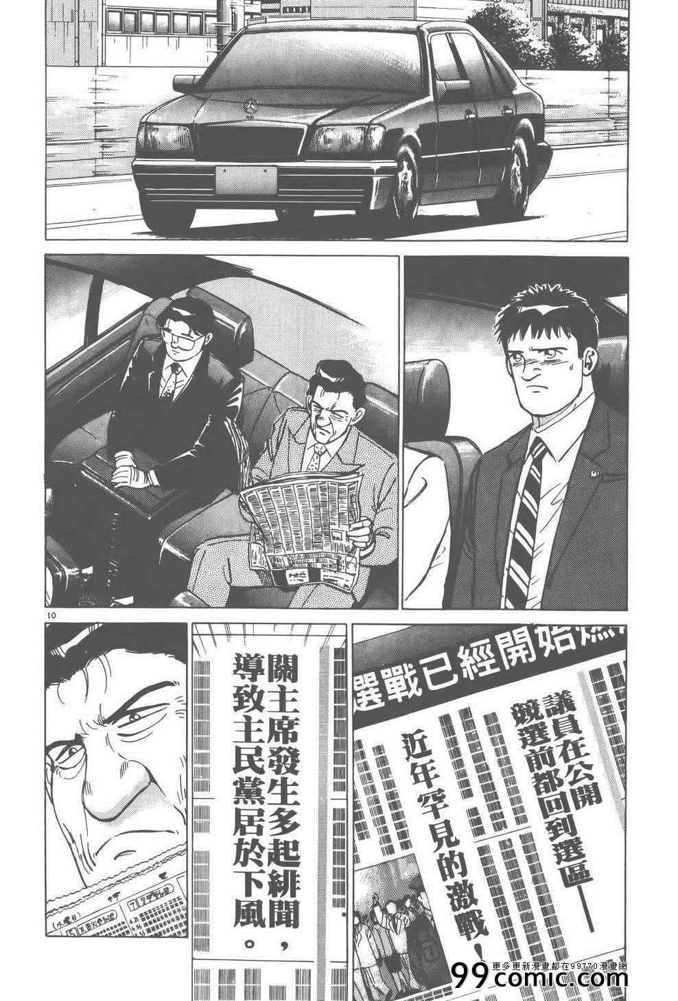 《终极保镖》漫画 02卷