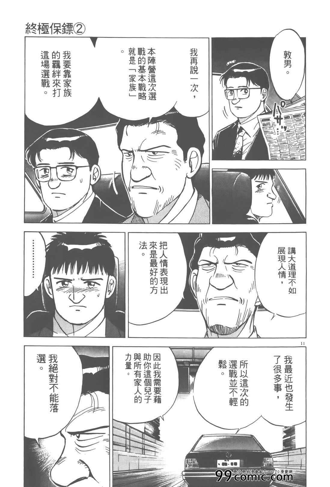 《终极保镖》漫画 02卷