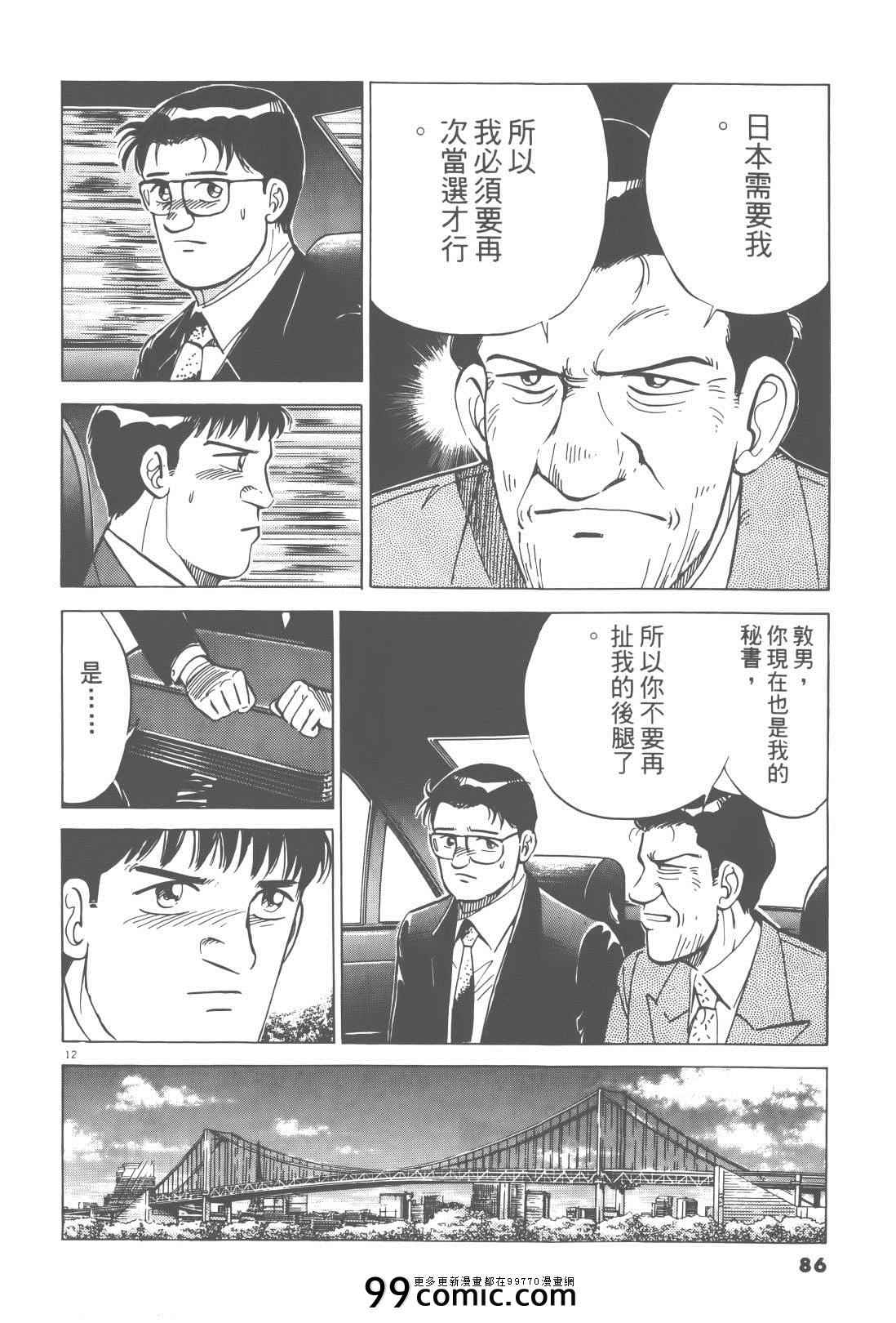 《终极保镖》漫画 02卷