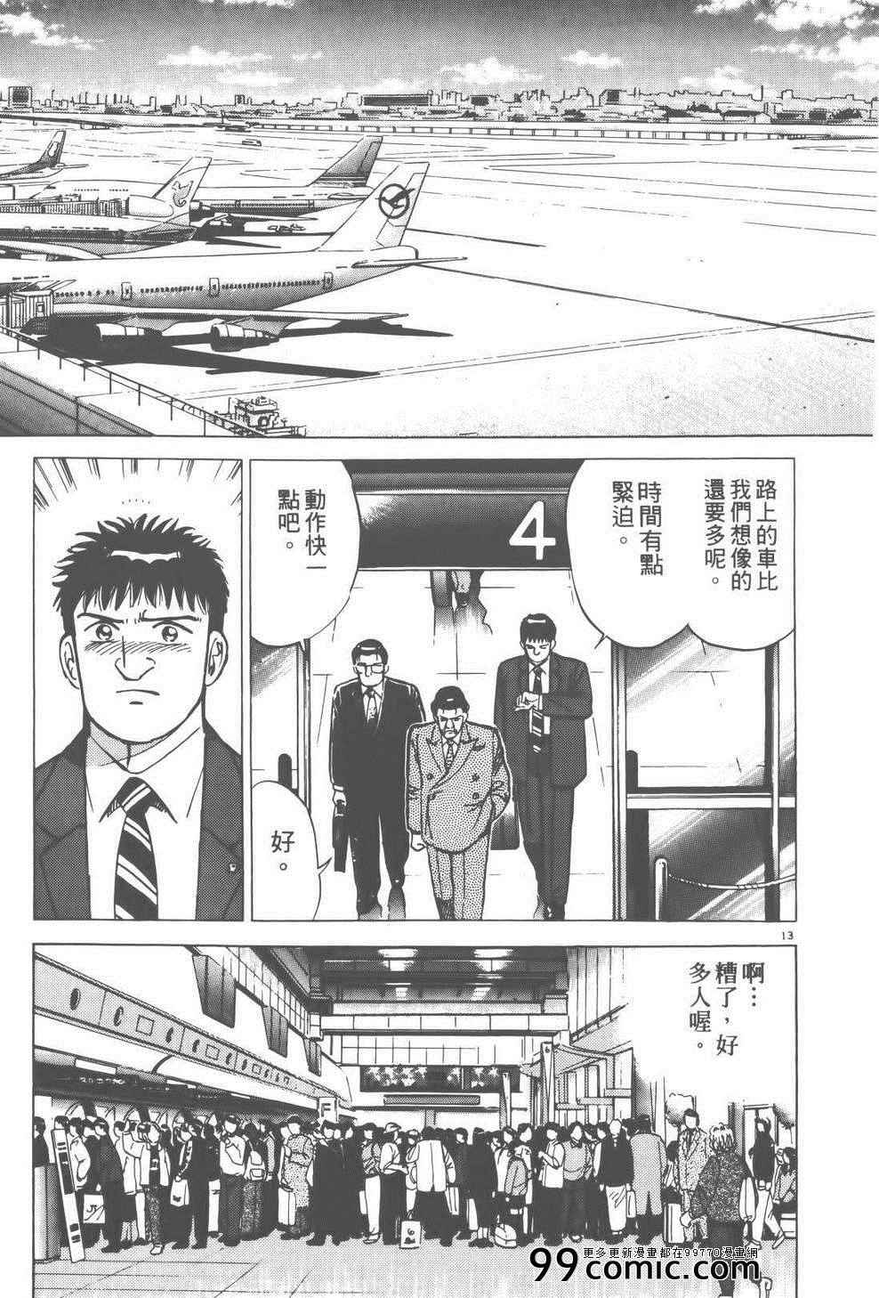 《终极保镖》漫画 02卷