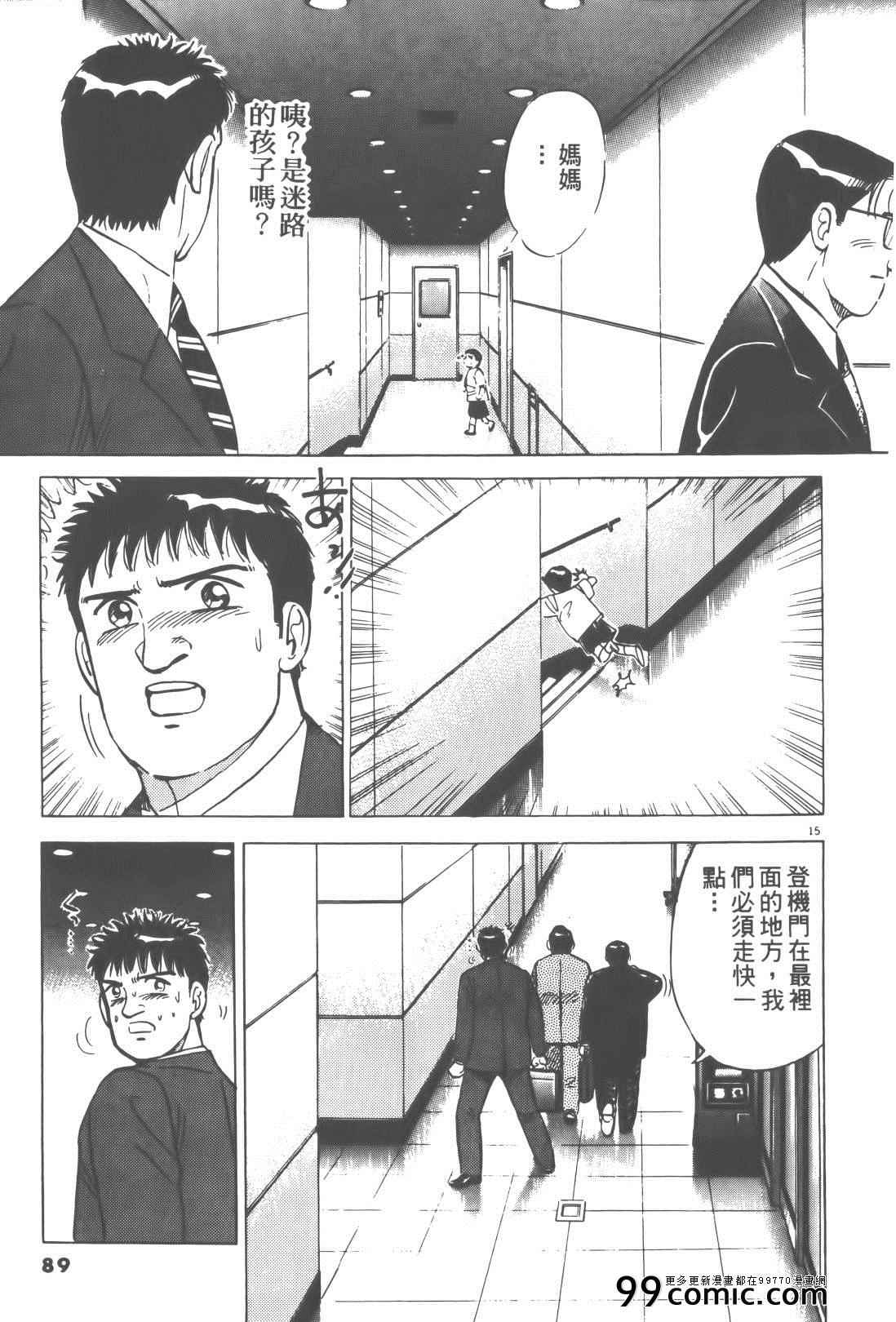 《终极保镖》漫画 02卷