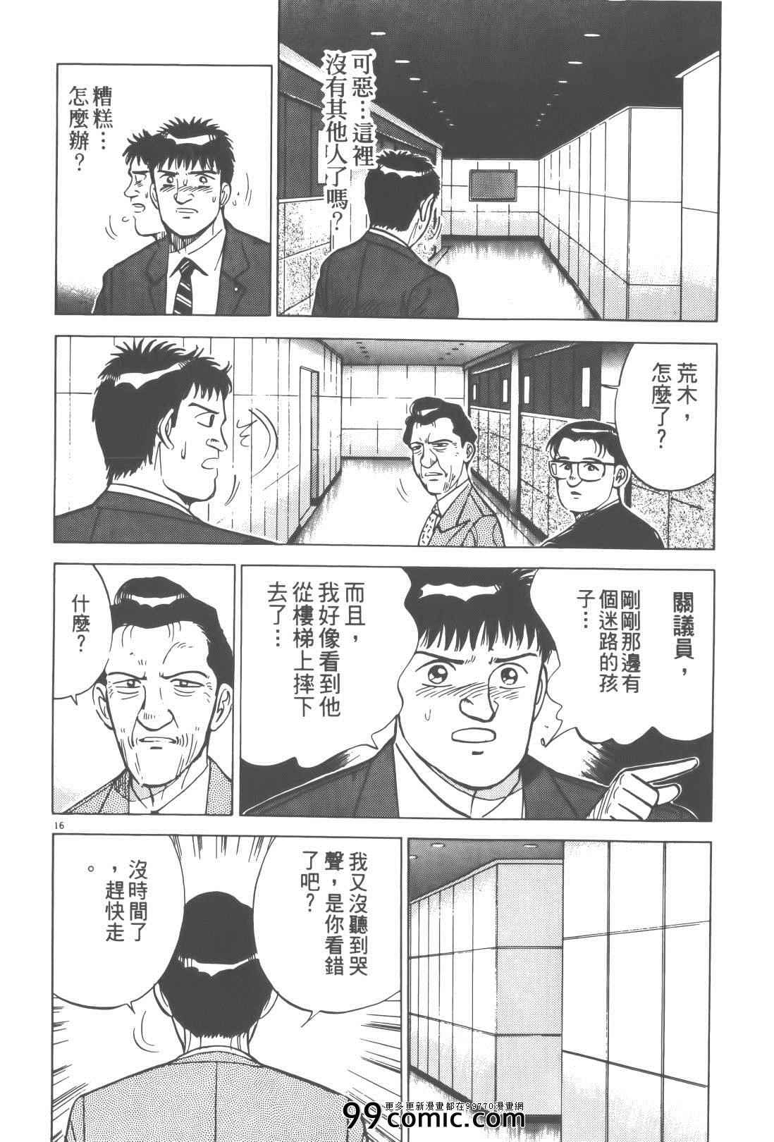 《终极保镖》漫画 02卷