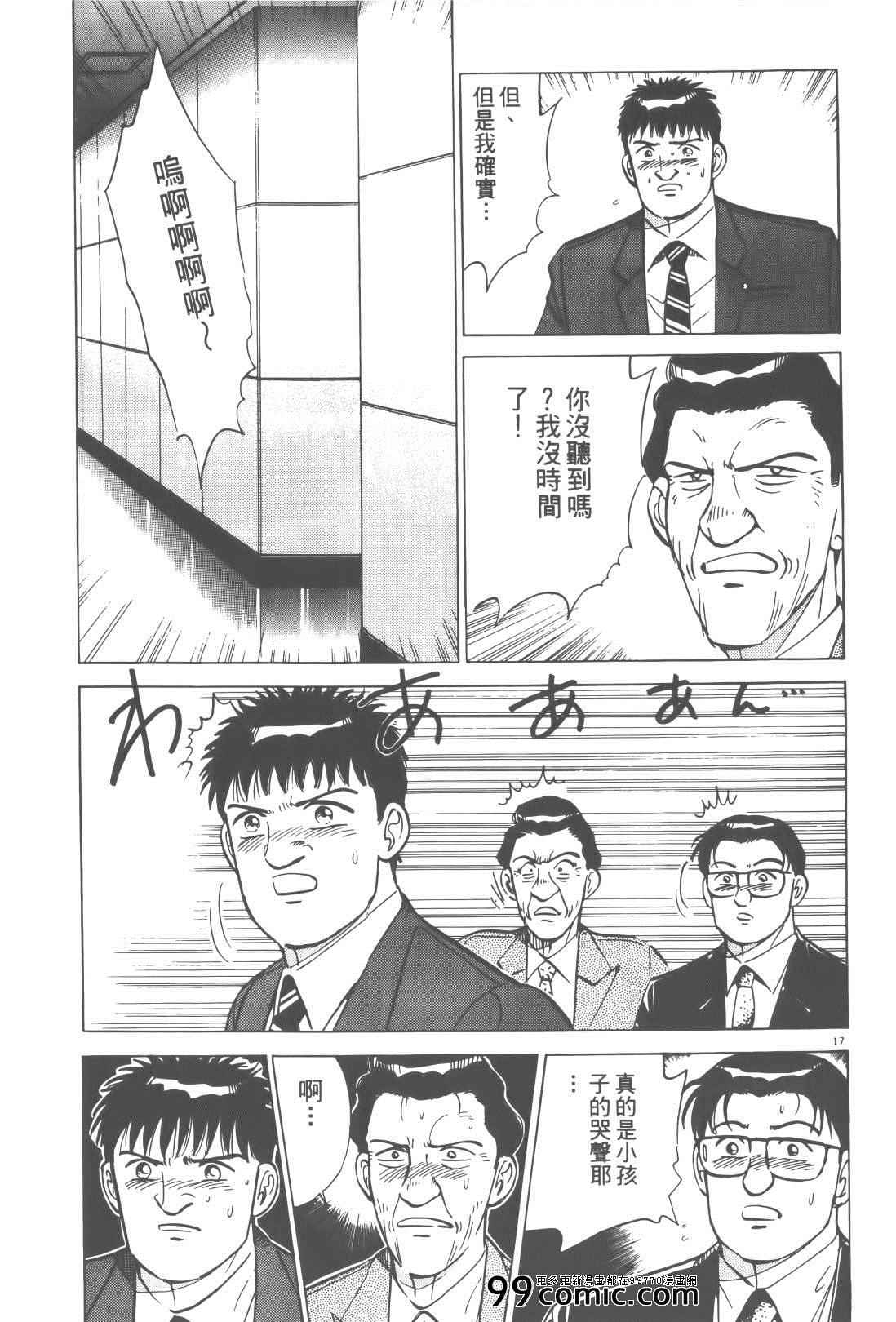 《终极保镖》漫画 02卷