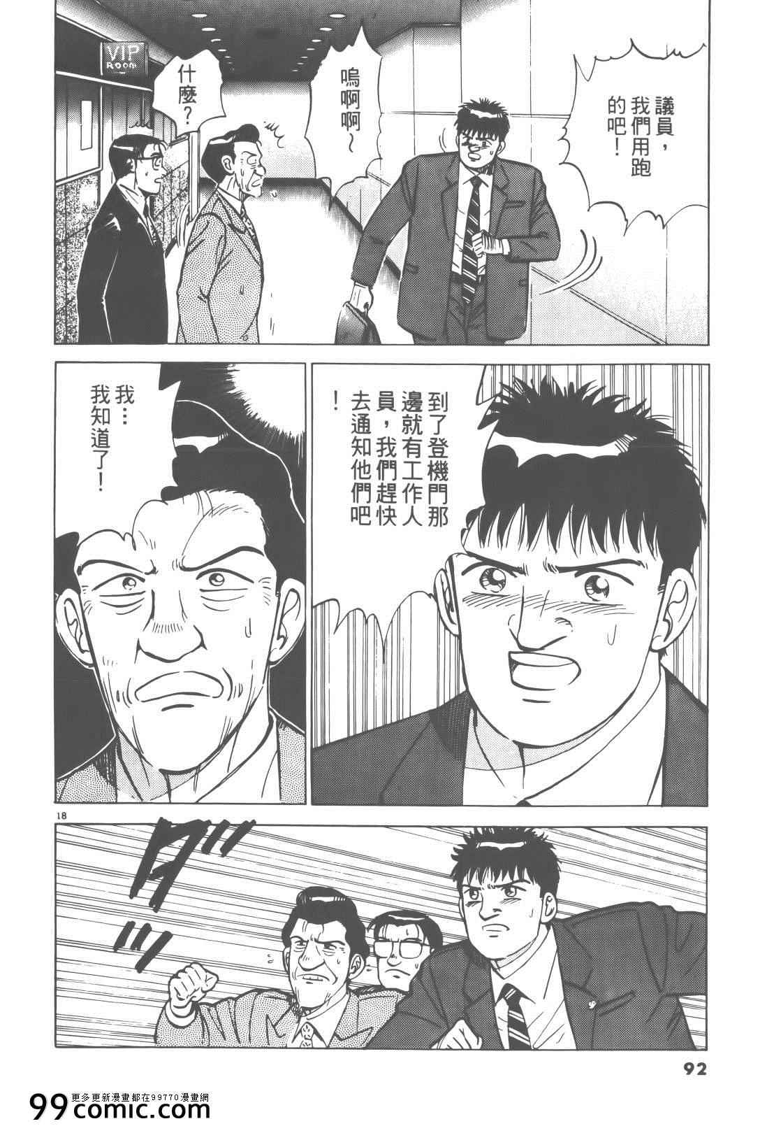 《终极保镖》漫画 02卷