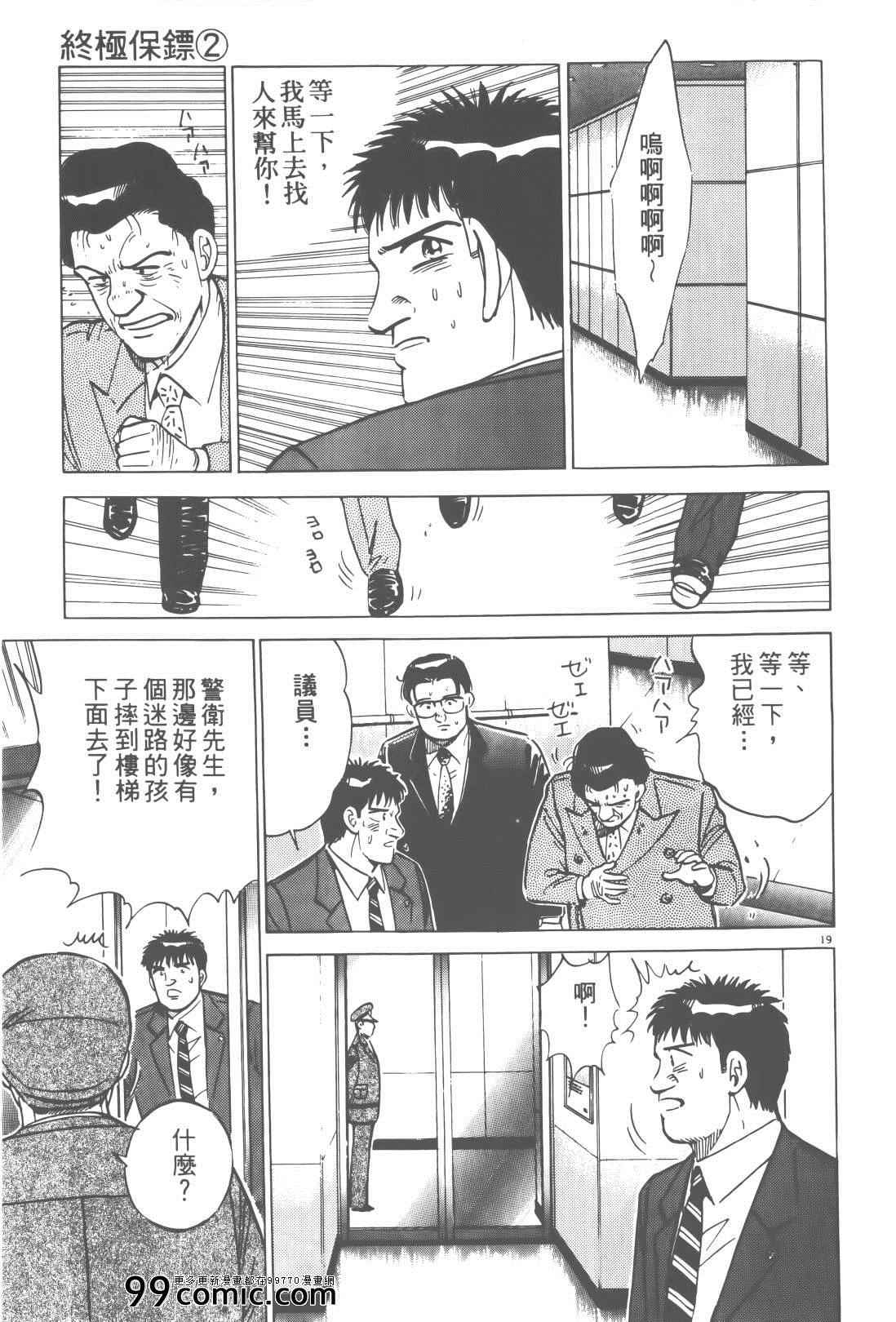 《终极保镖》漫画 02卷