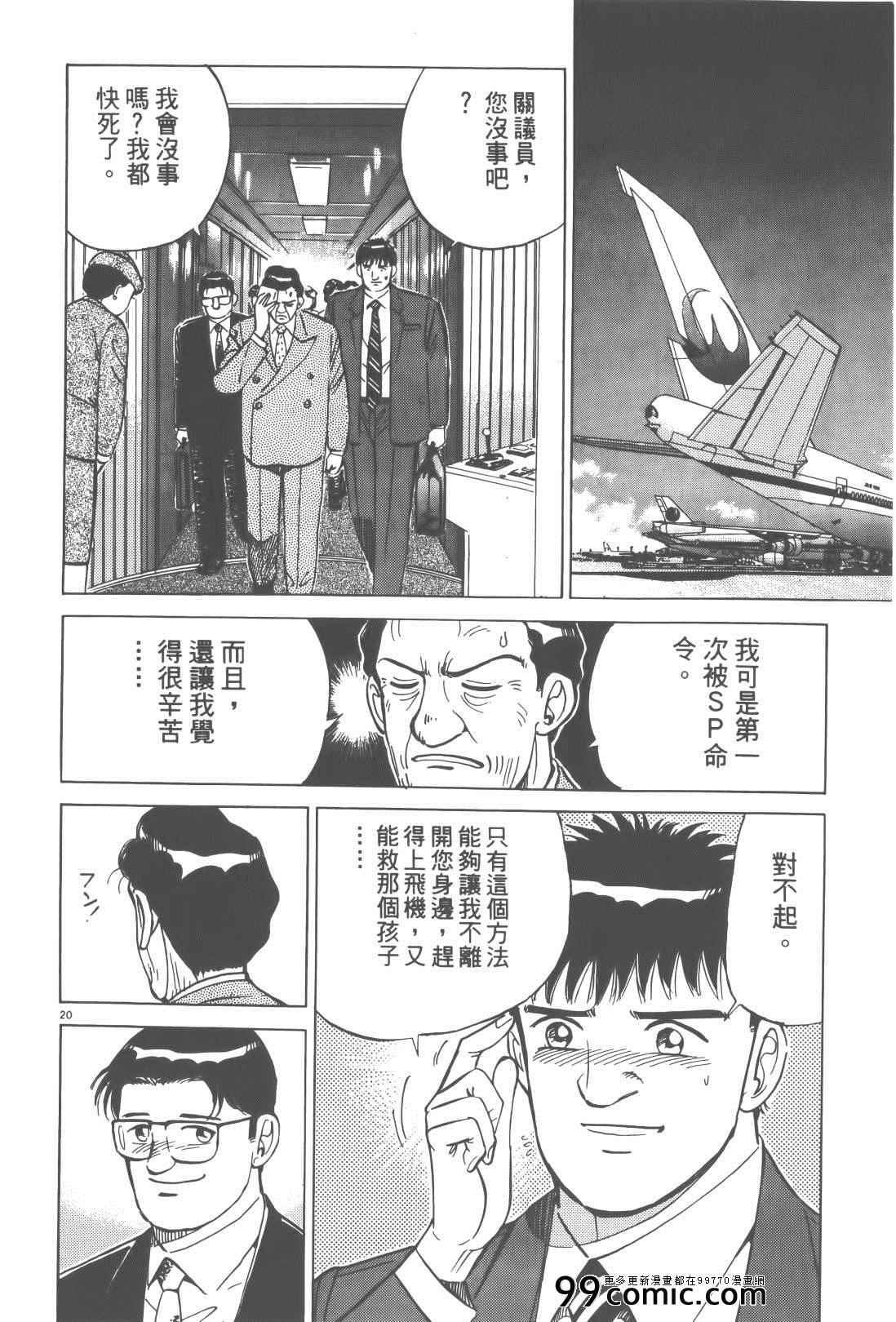 《终极保镖》漫画 02卷