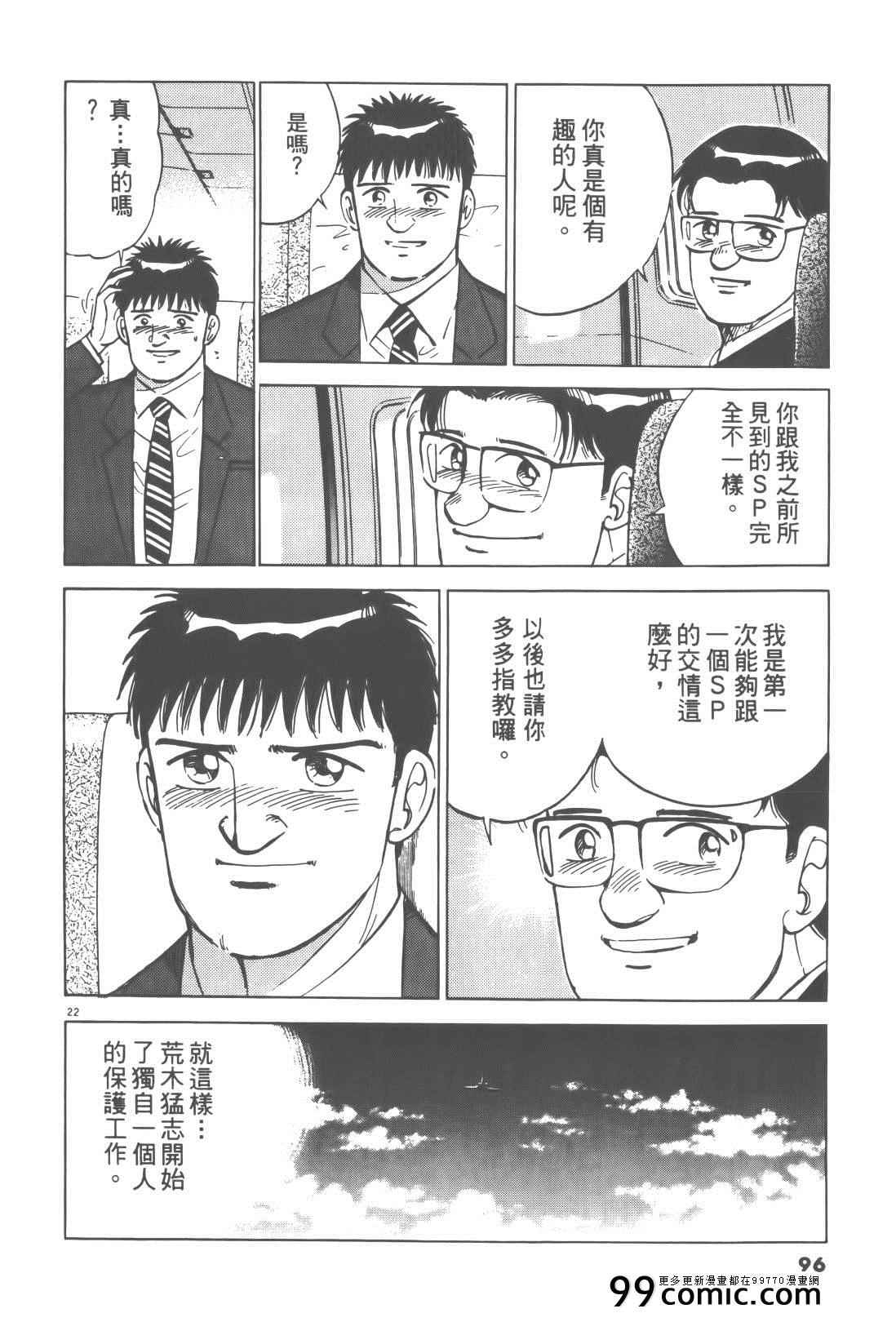 《终极保镖》漫画 02卷