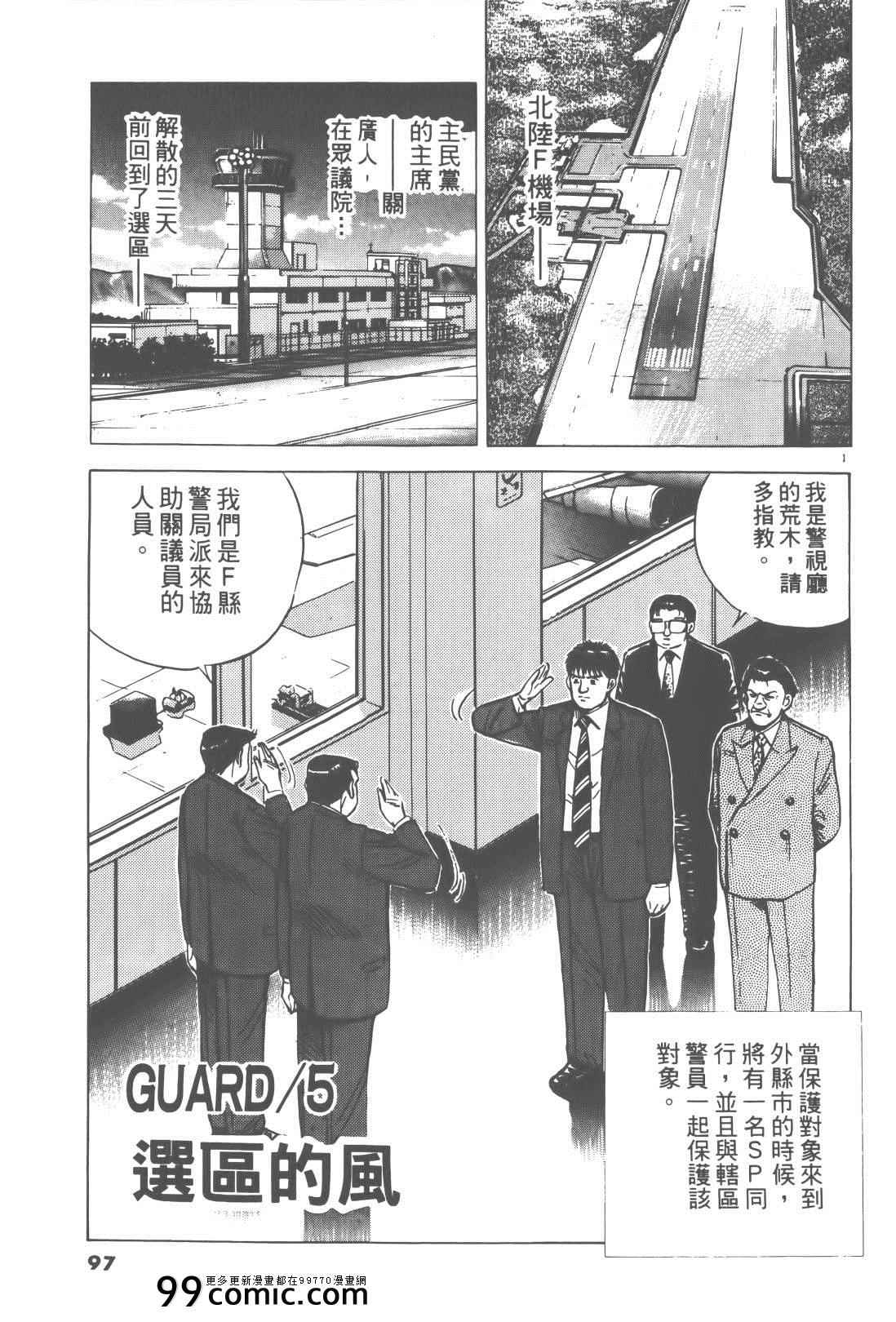 《终极保镖》漫画 02卷