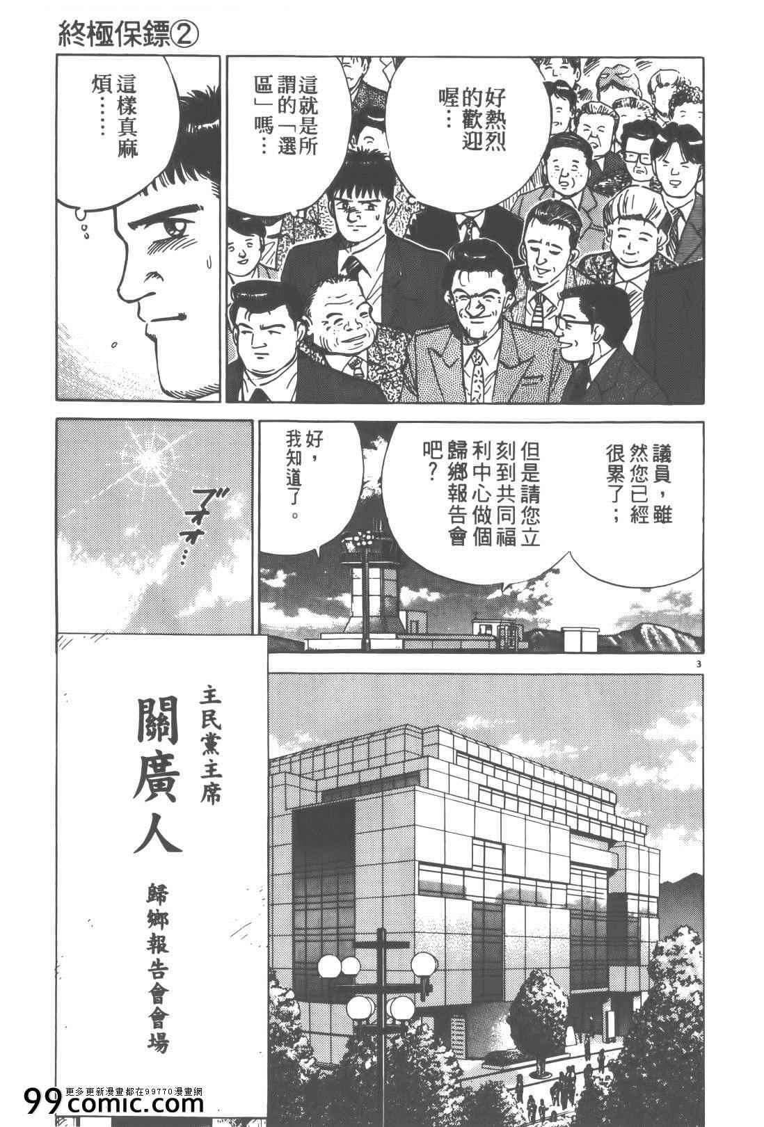 《终极保镖》漫画 02卷