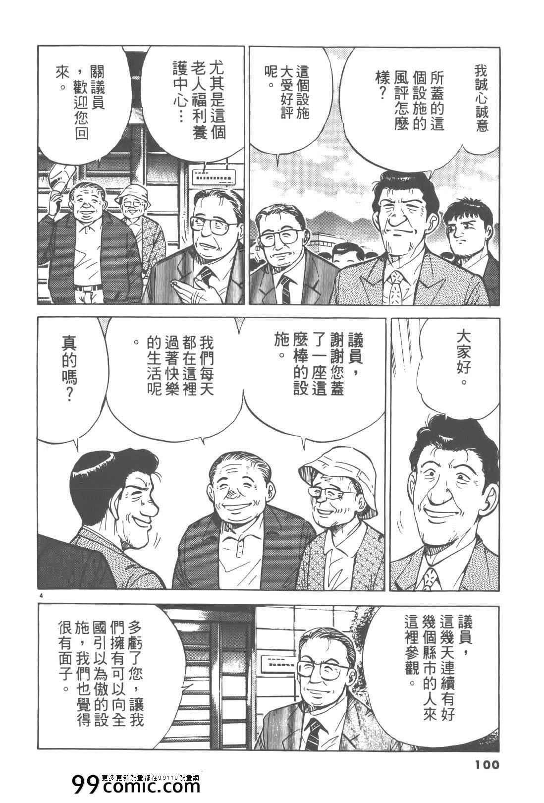 《终极保镖》漫画 02卷