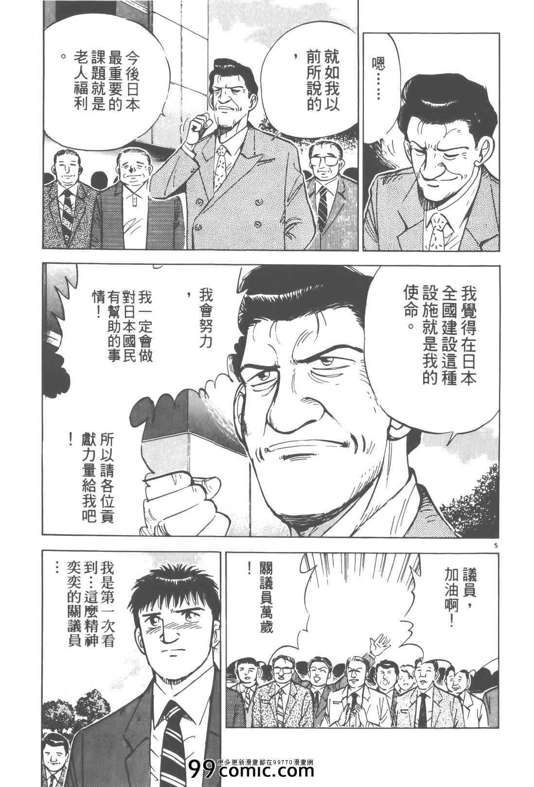 《终极保镖》漫画 02卷