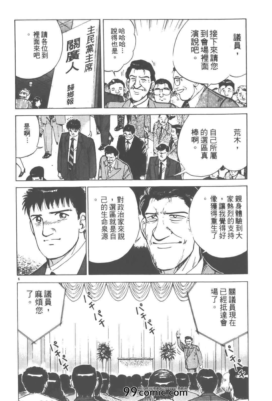 《终极保镖》漫画 02卷