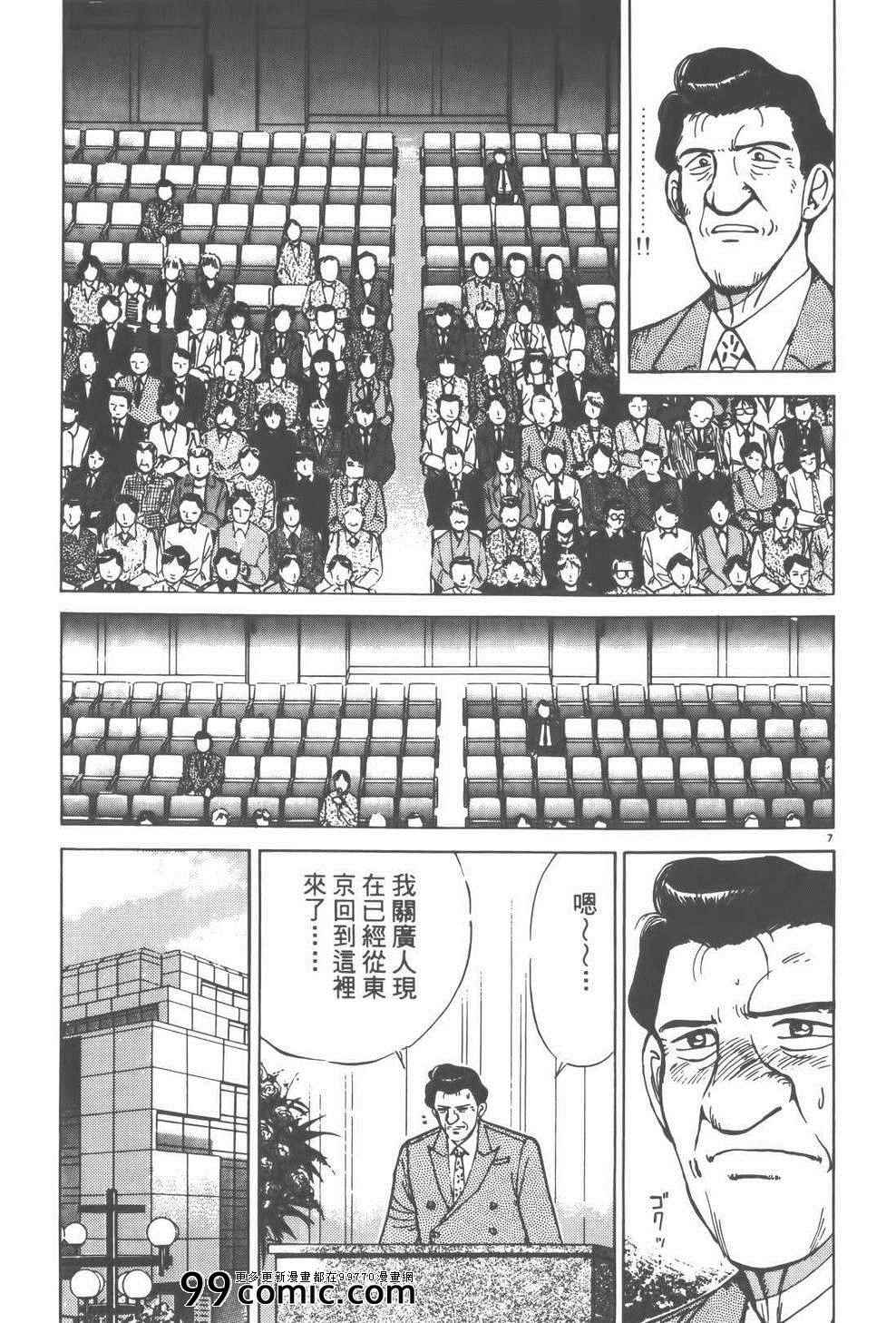 《终极保镖》漫画 02卷