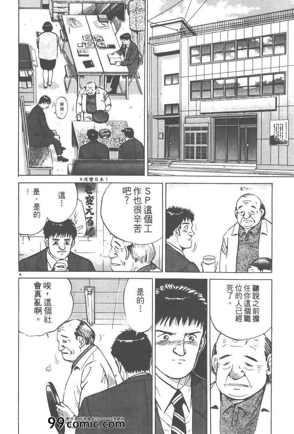 《终极保镖》漫画 02卷