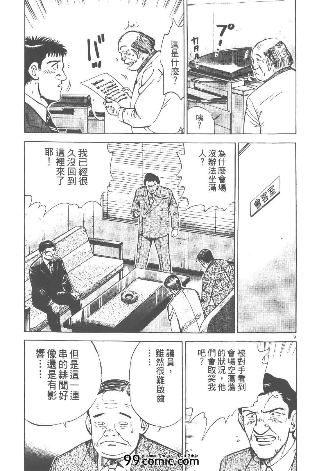 《终极保镖》漫画 02卷