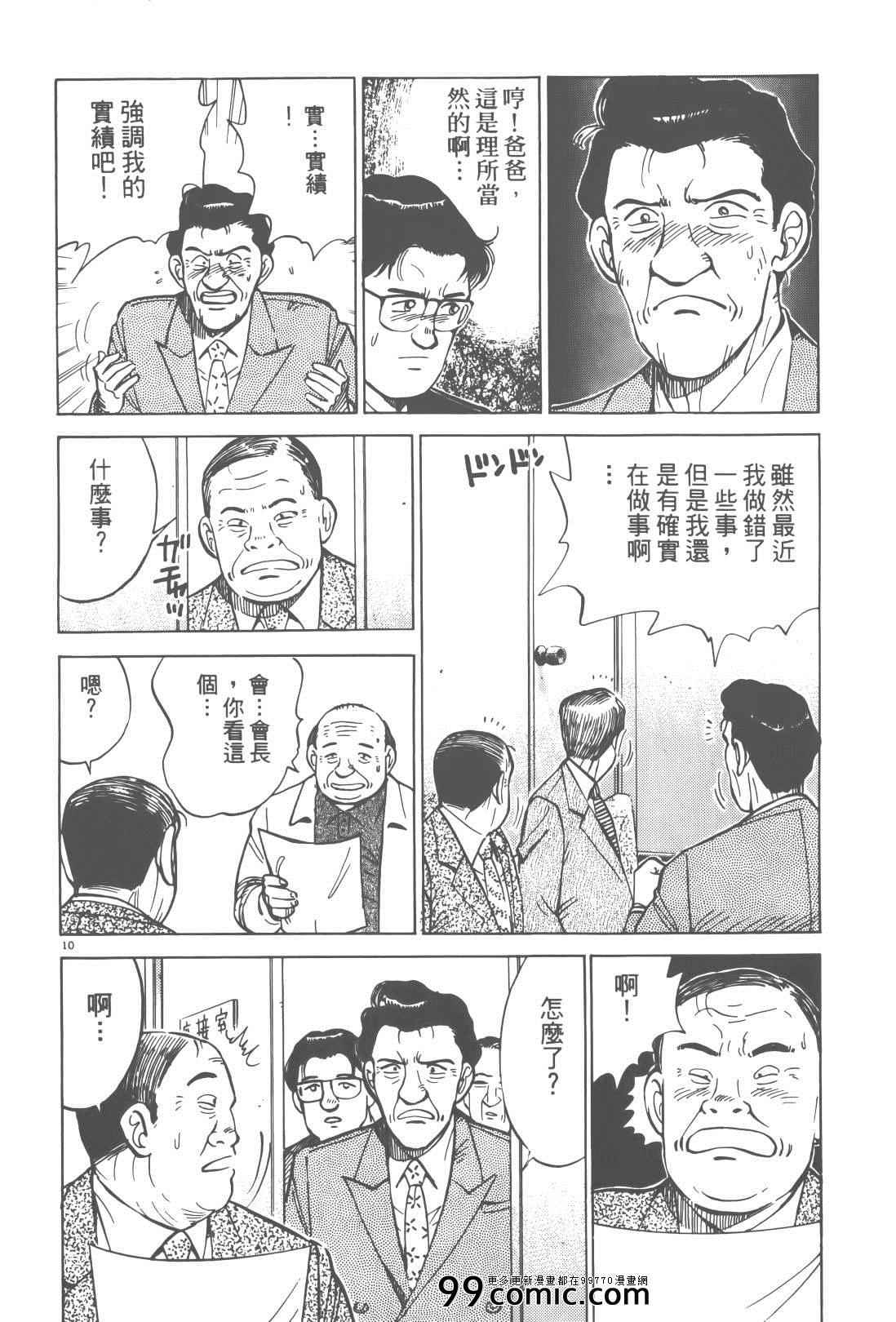 《终极保镖》漫画 02卷