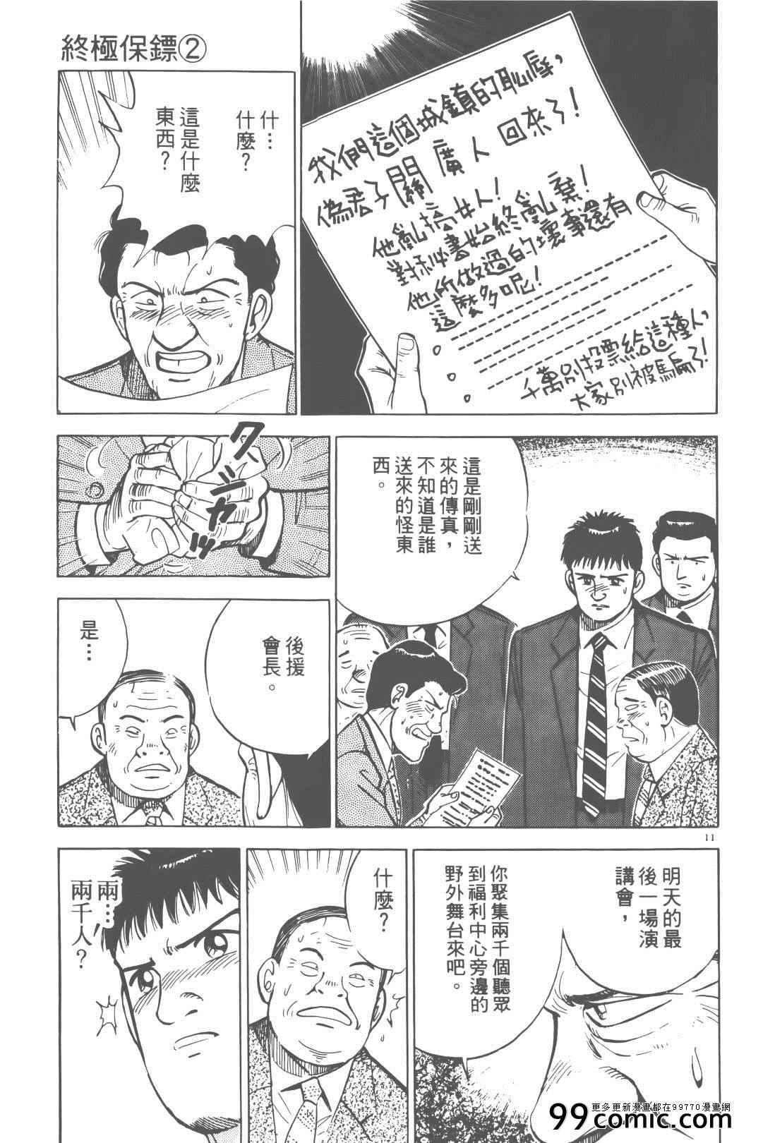 《终极保镖》漫画 02卷