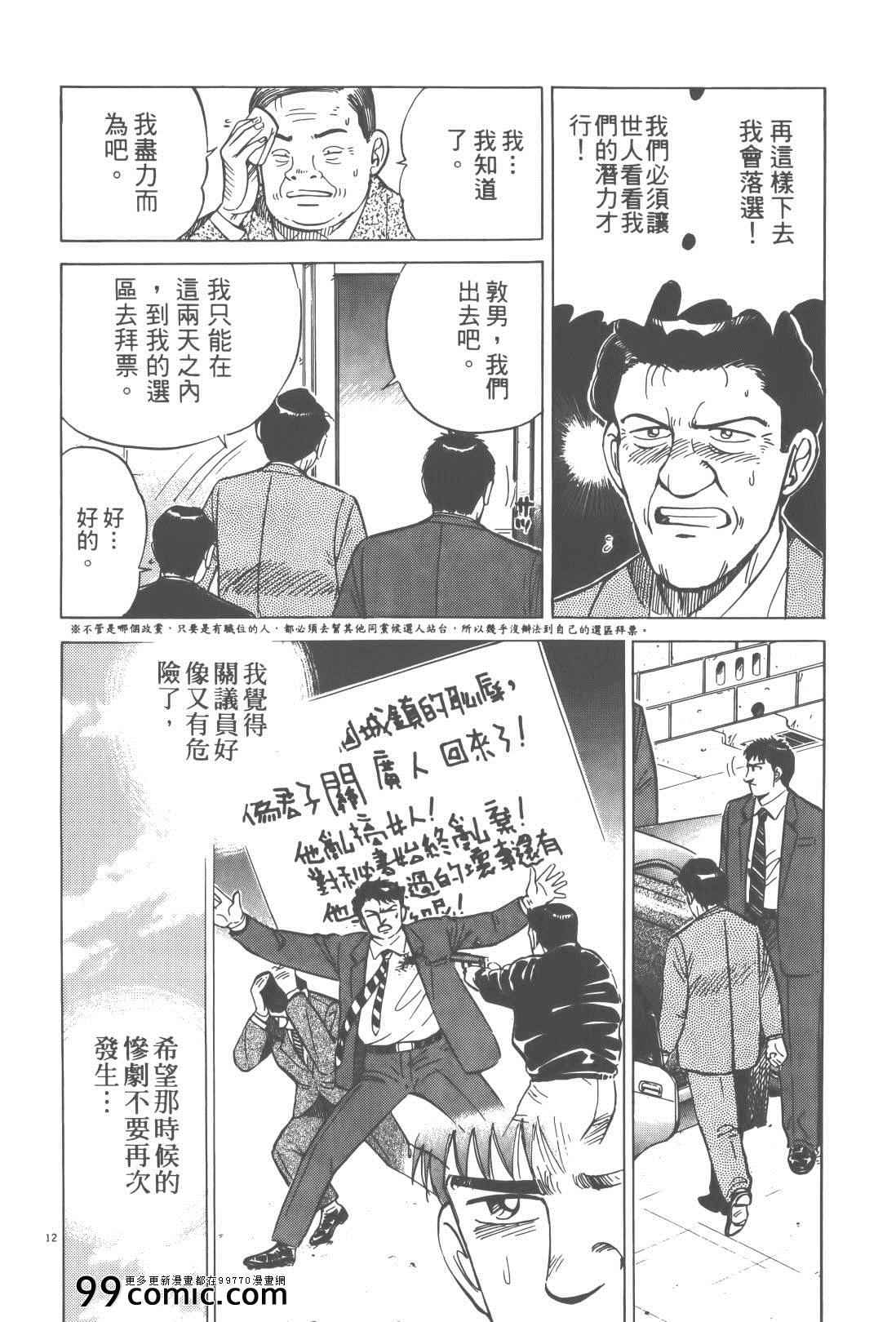 《终极保镖》漫画 02卷