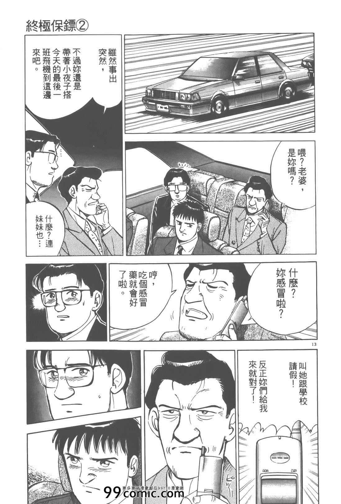 《终极保镖》漫画 02卷