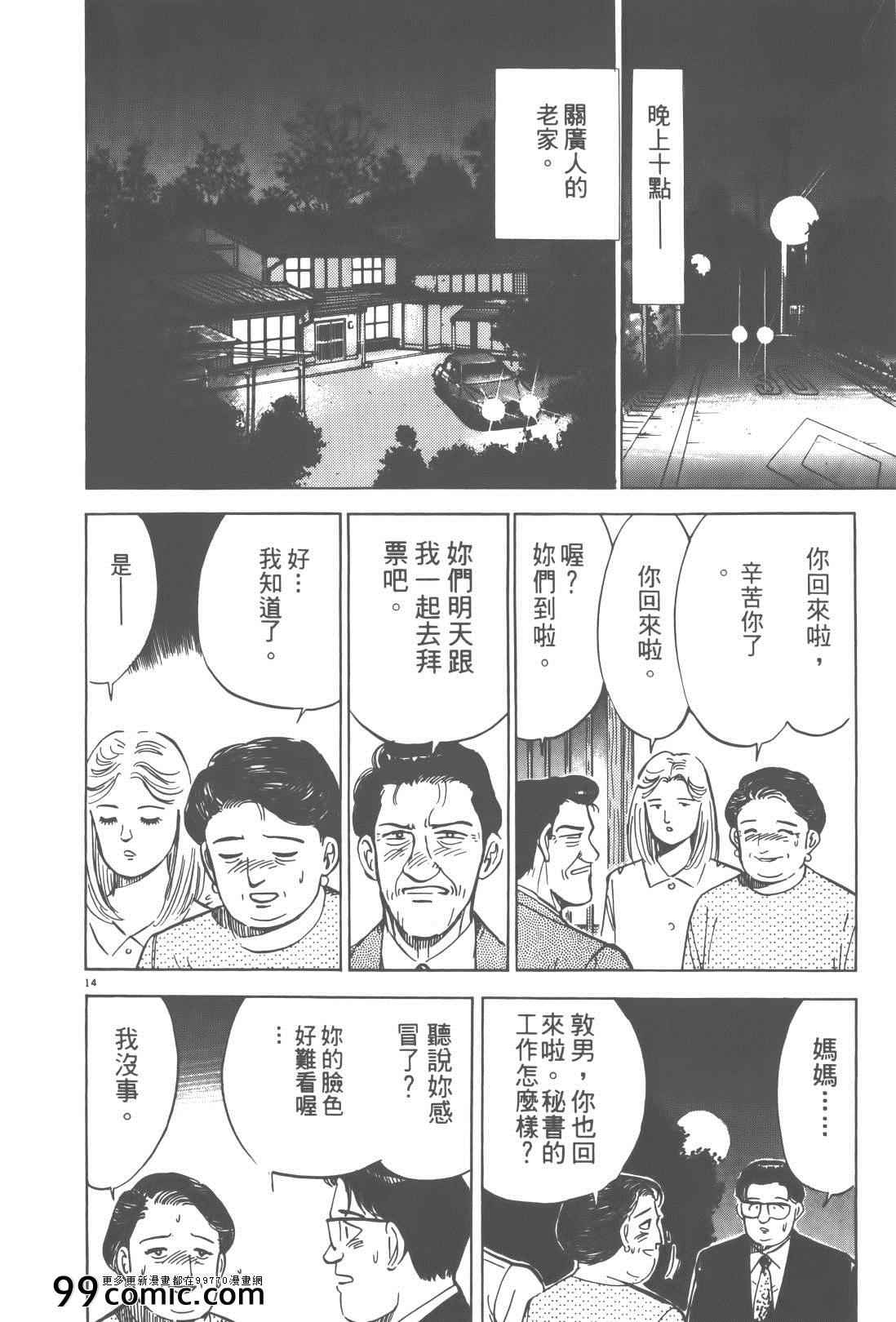 《终极保镖》漫画 02卷