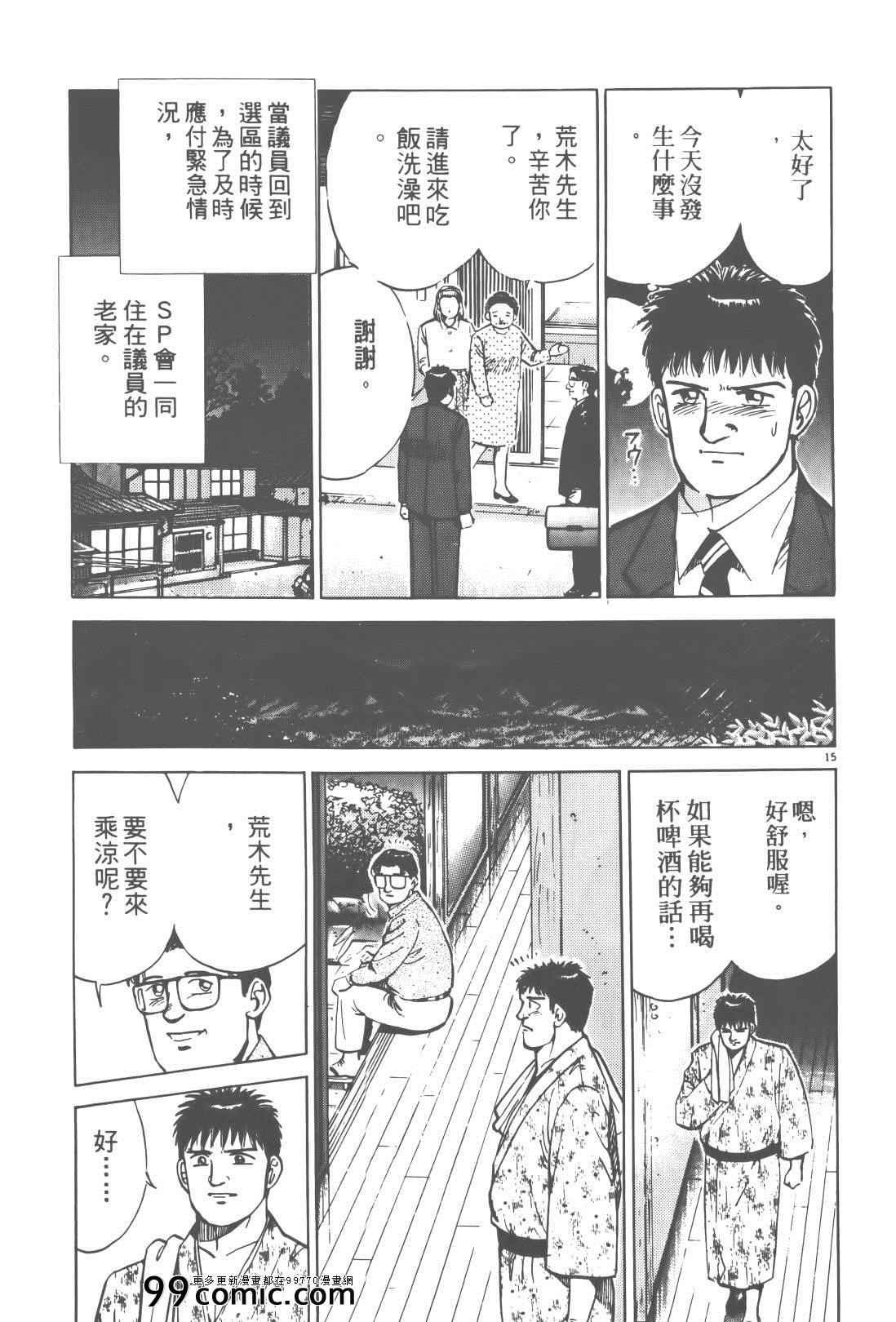 《终极保镖》漫画 02卷