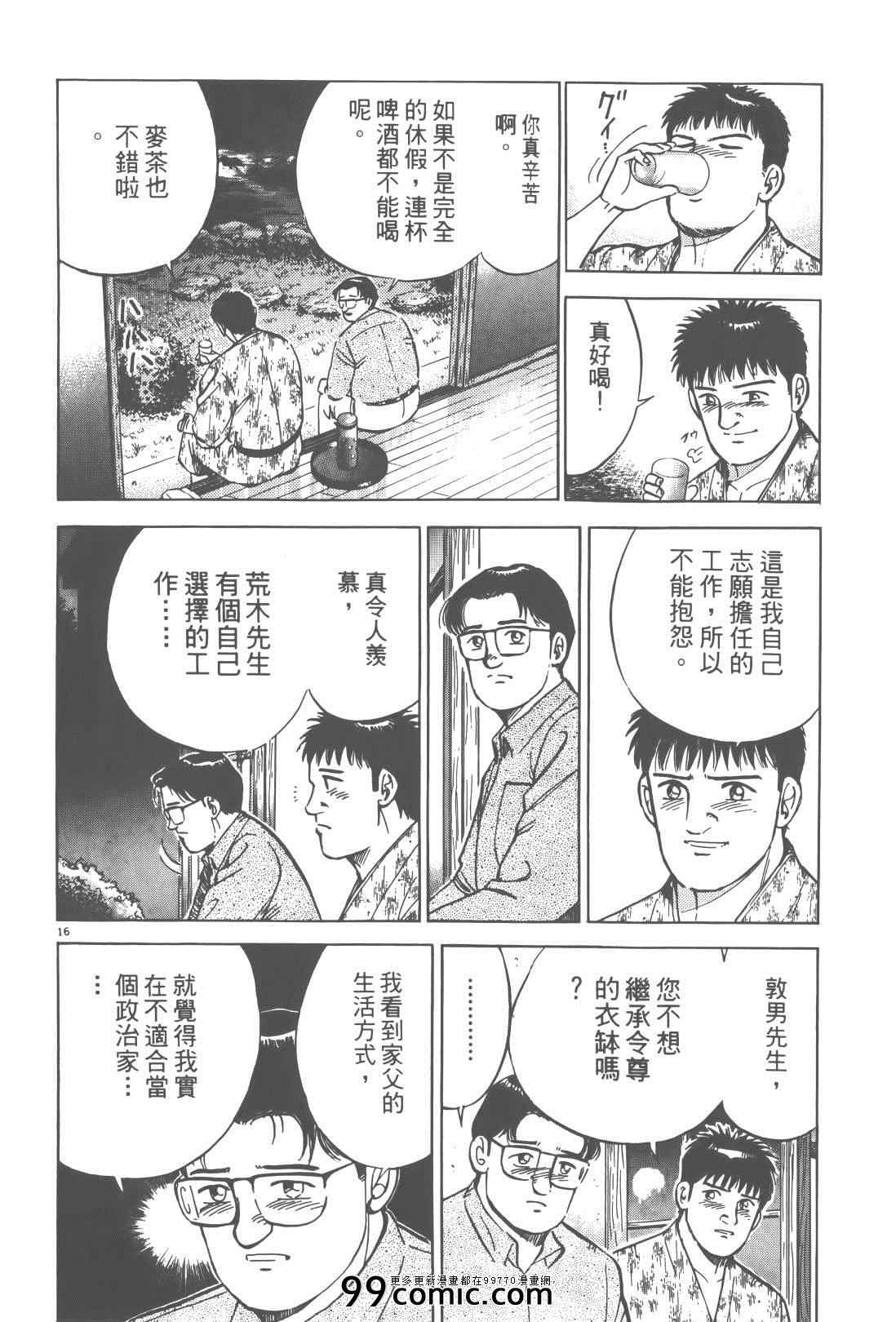 《终极保镖》漫画 02卷