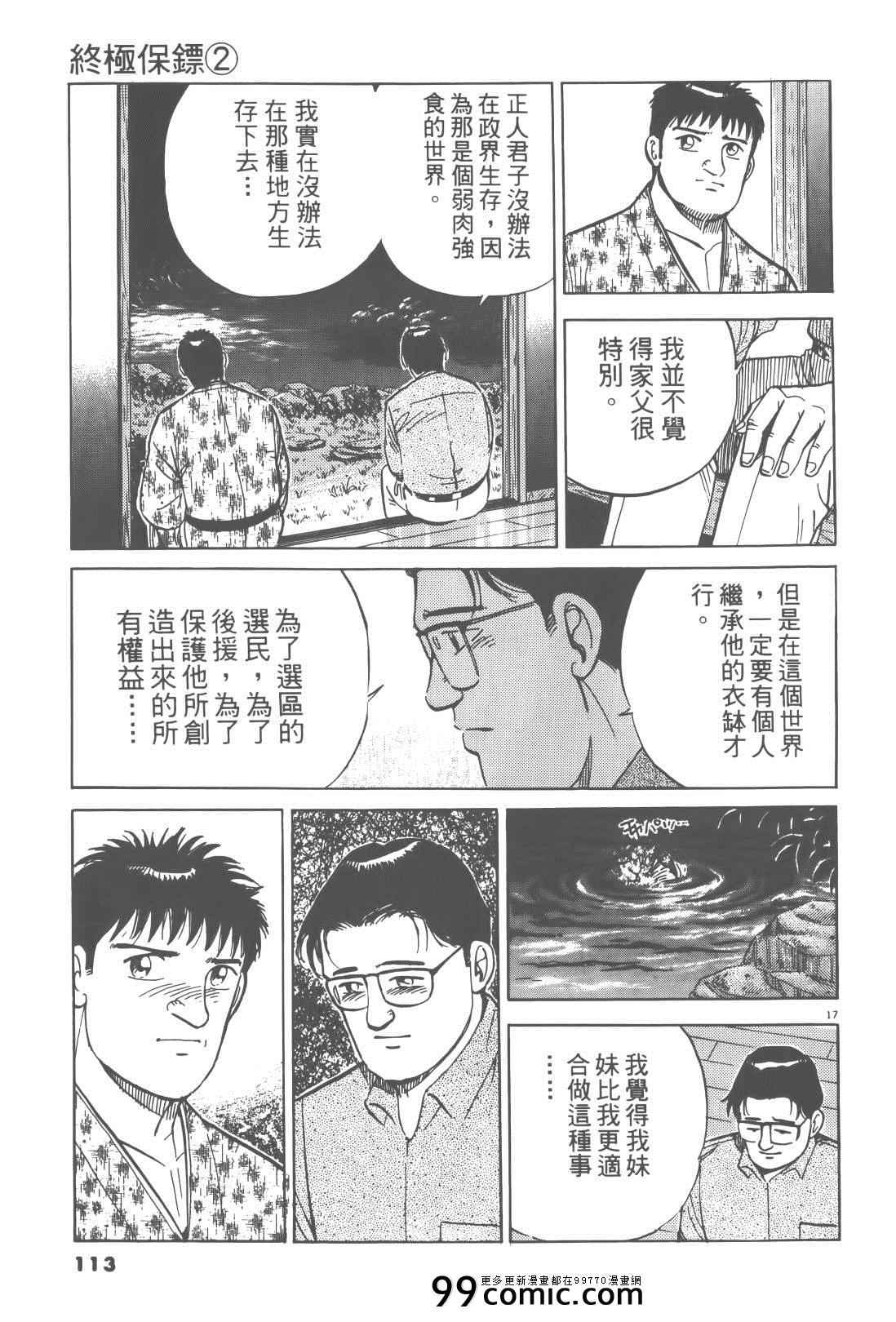 《终极保镖》漫画 02卷