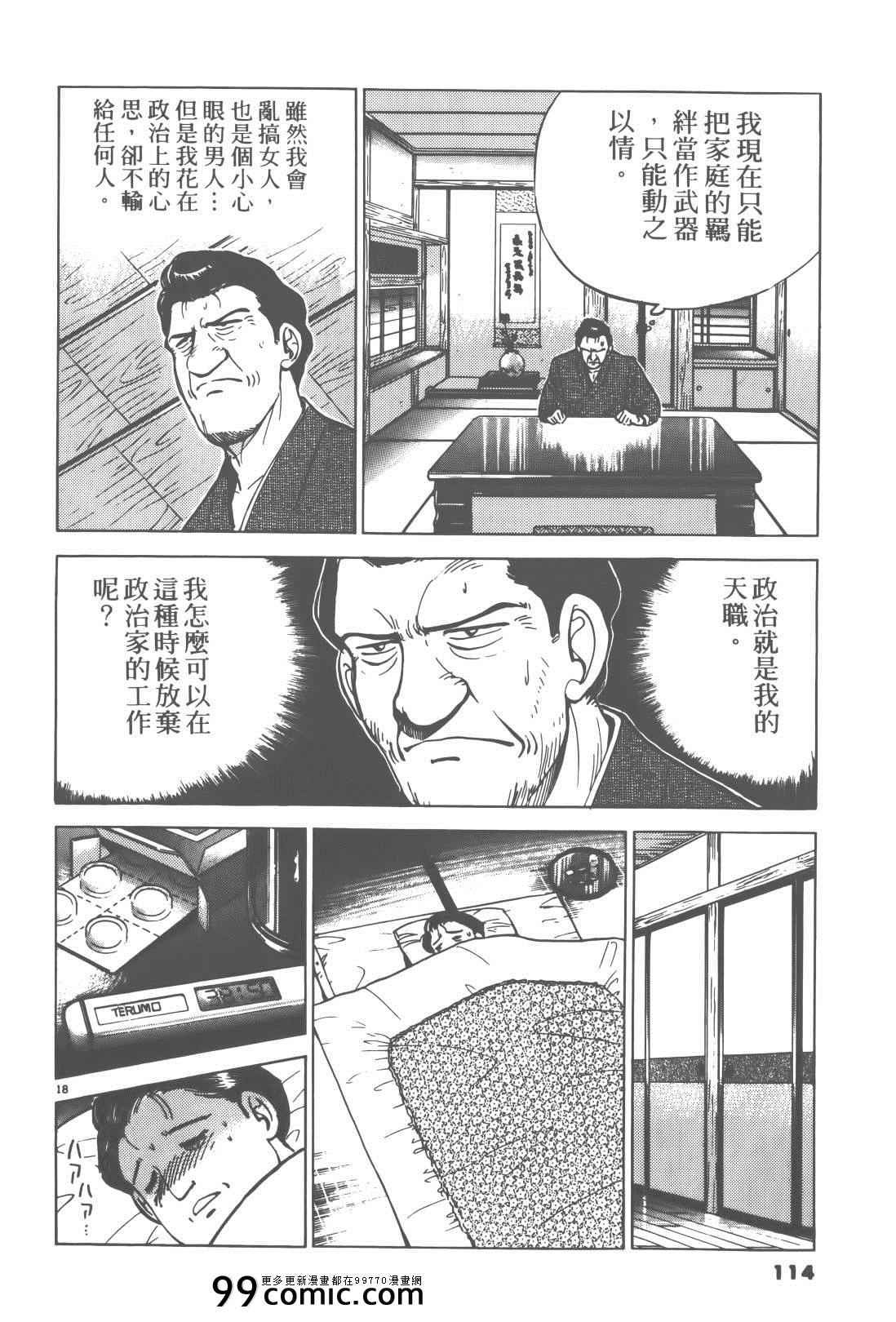 《终极保镖》漫画 02卷