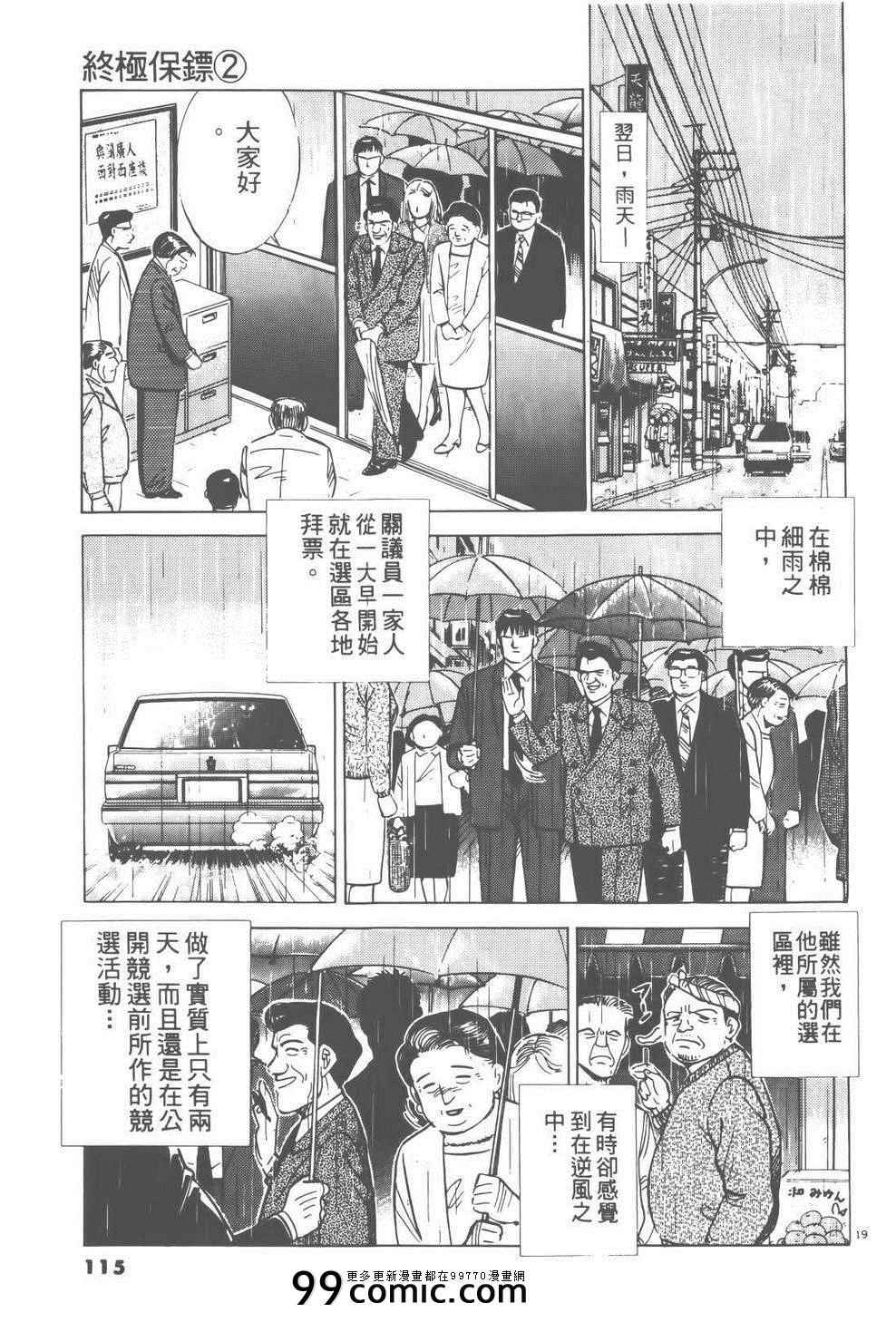 《终极保镖》漫画 02卷