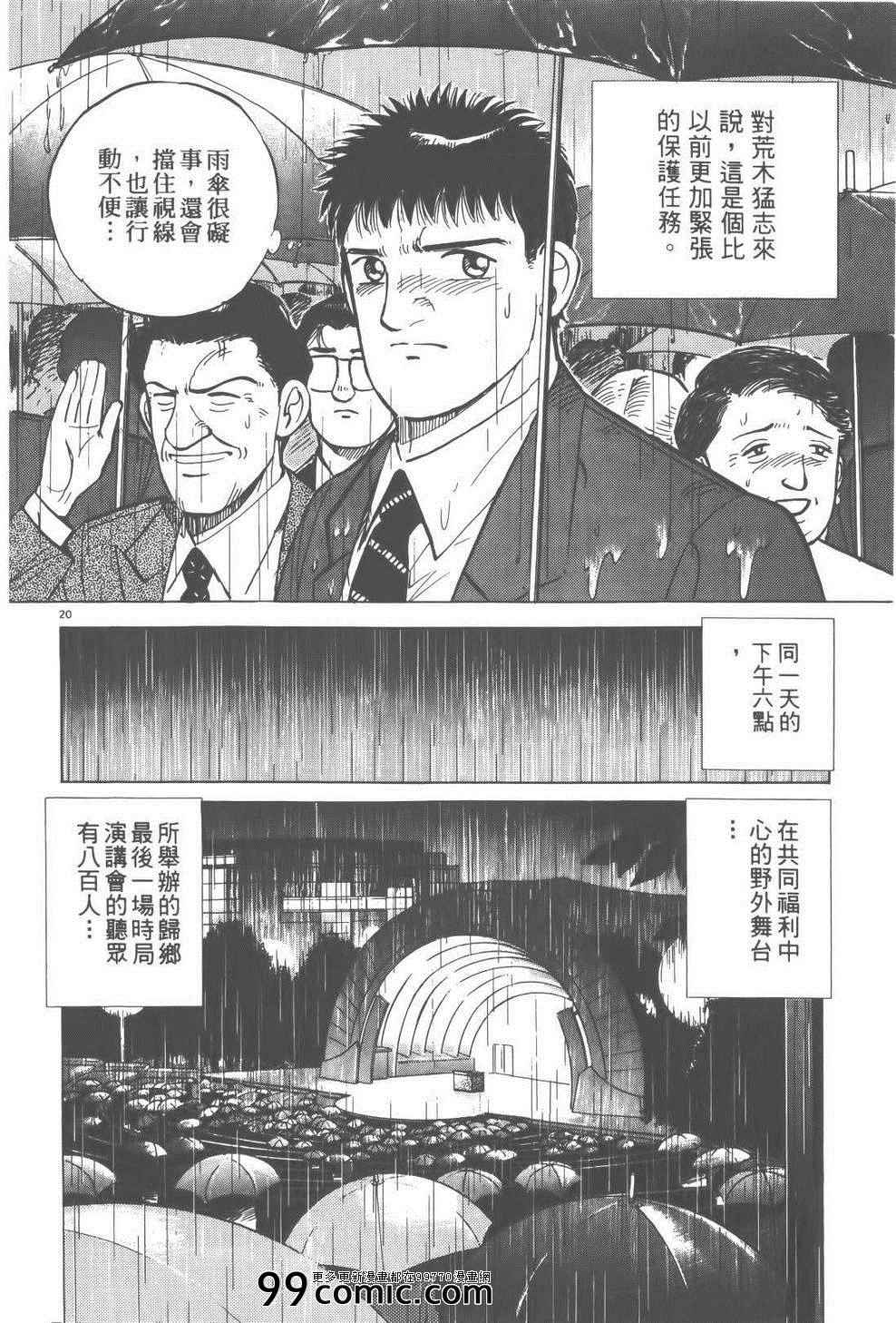 《终极保镖》漫画 02卷