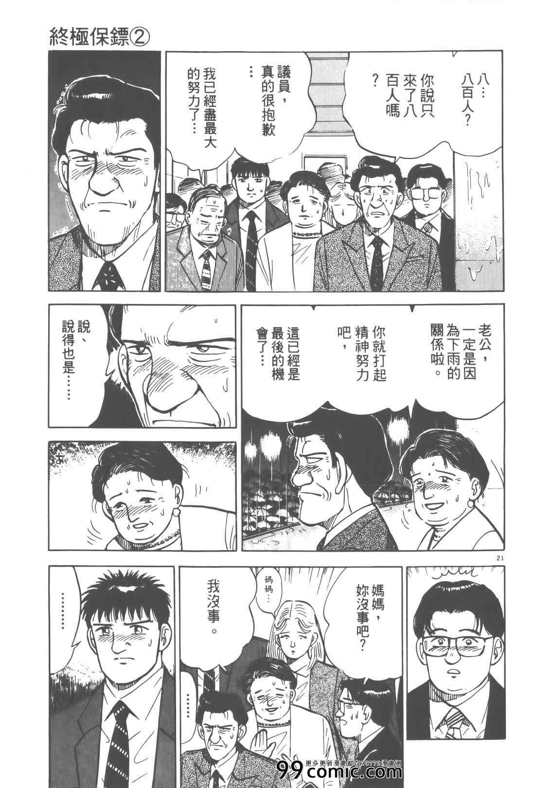 《终极保镖》漫画 02卷