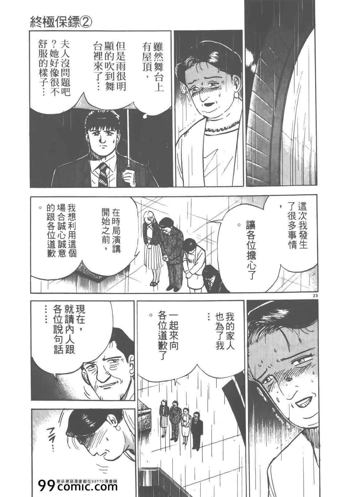 《终极保镖》漫画 02卷