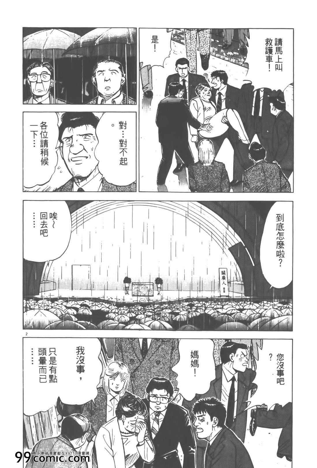 《终极保镖》漫画 02卷