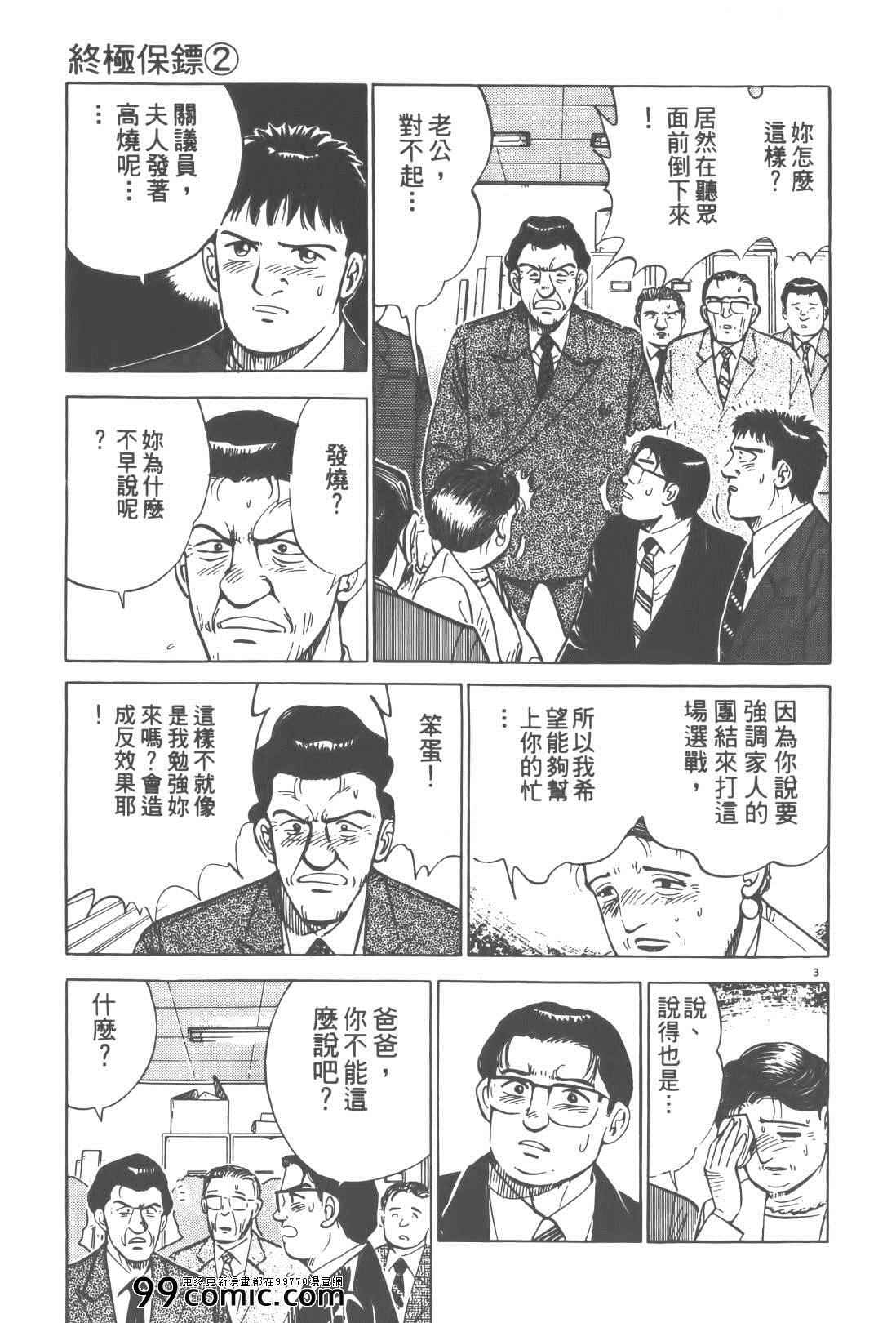 《终极保镖》漫画 02卷