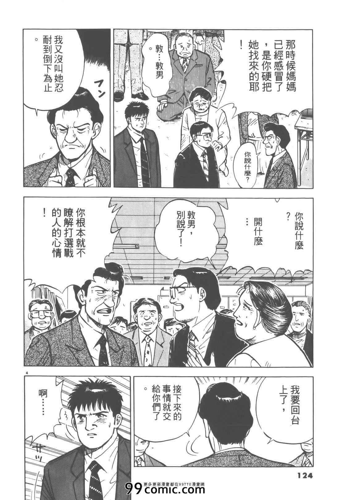 《终极保镖》漫画 02卷