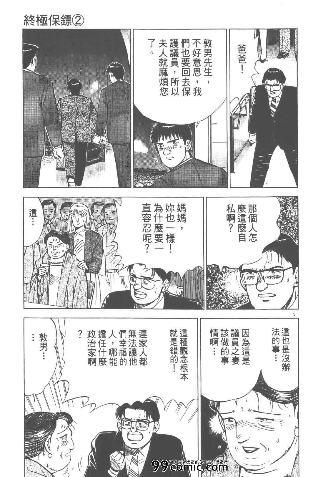 《终极保镖》漫画 02卷