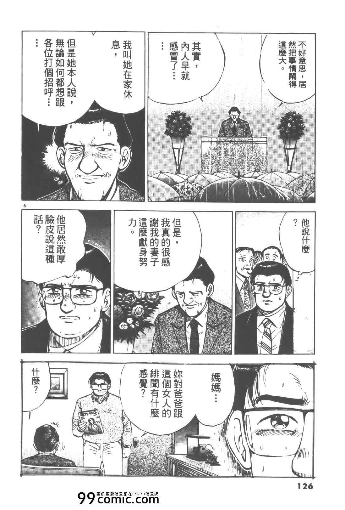 《终极保镖》漫画 02卷