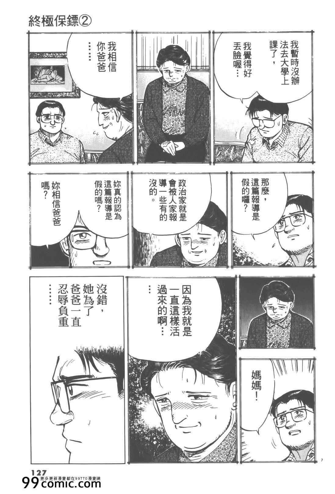 《终极保镖》漫画 02卷