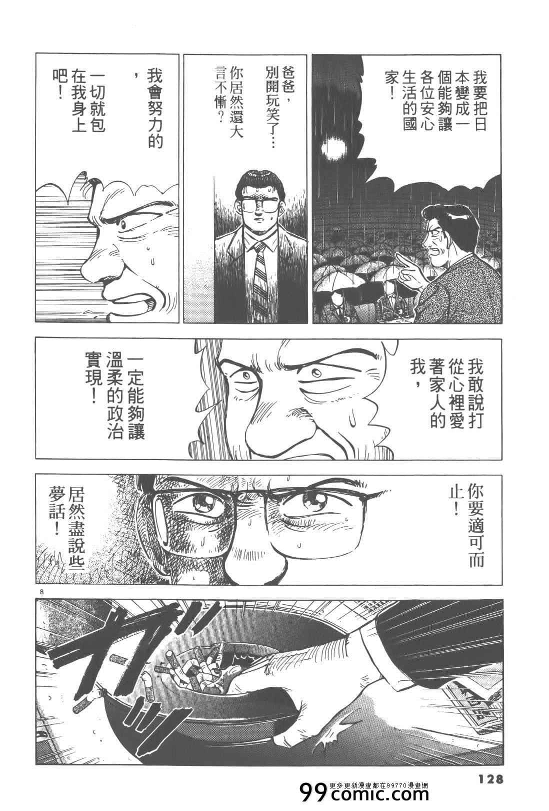 《终极保镖》漫画 02卷