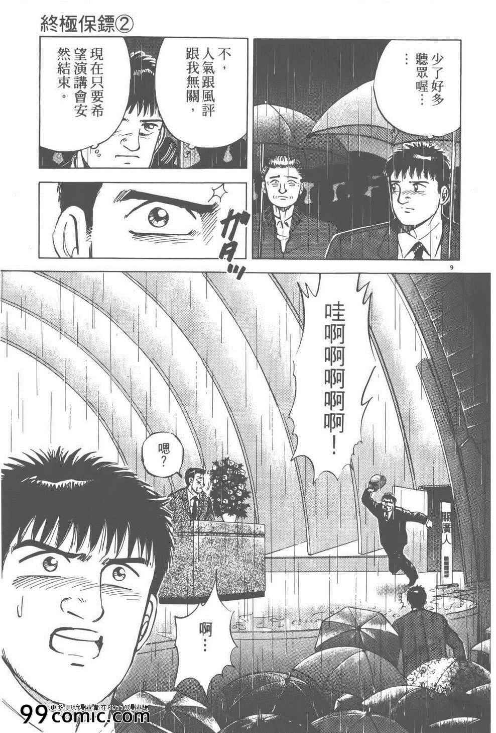 《终极保镖》漫画 02卷