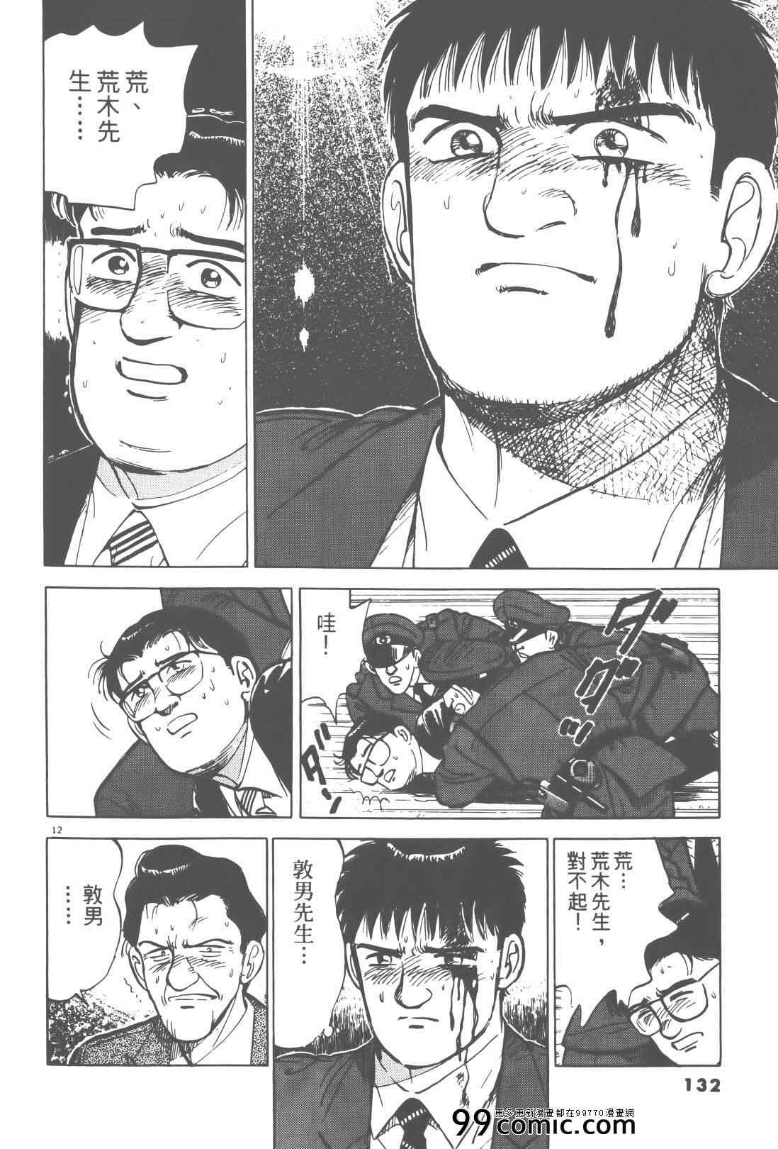 《终极保镖》漫画 02卷